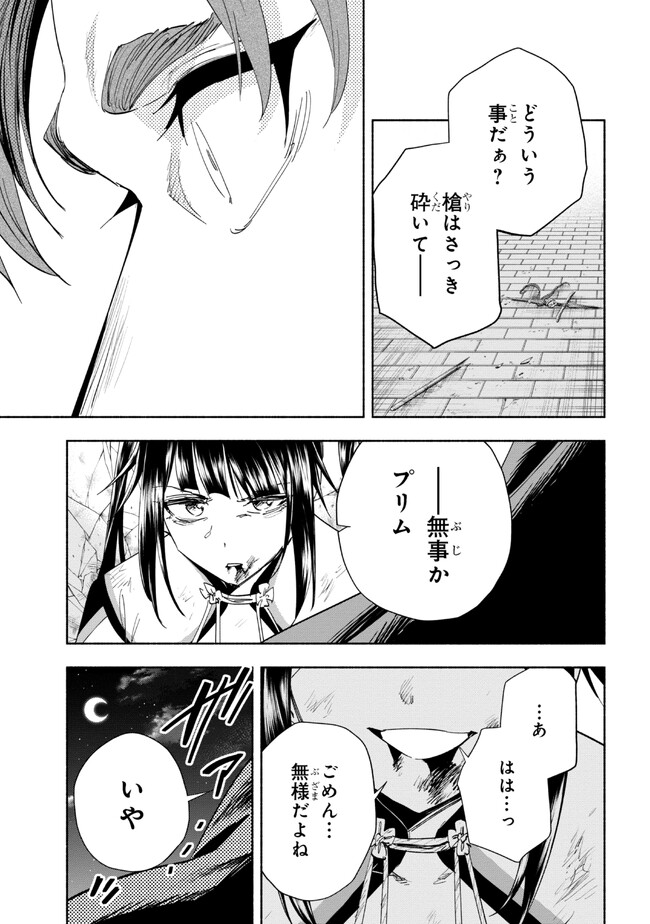 たとえば俺が、チャンピオンから王女のヒモにジョブチェンジしたとして。 第31.2話 - Page 16