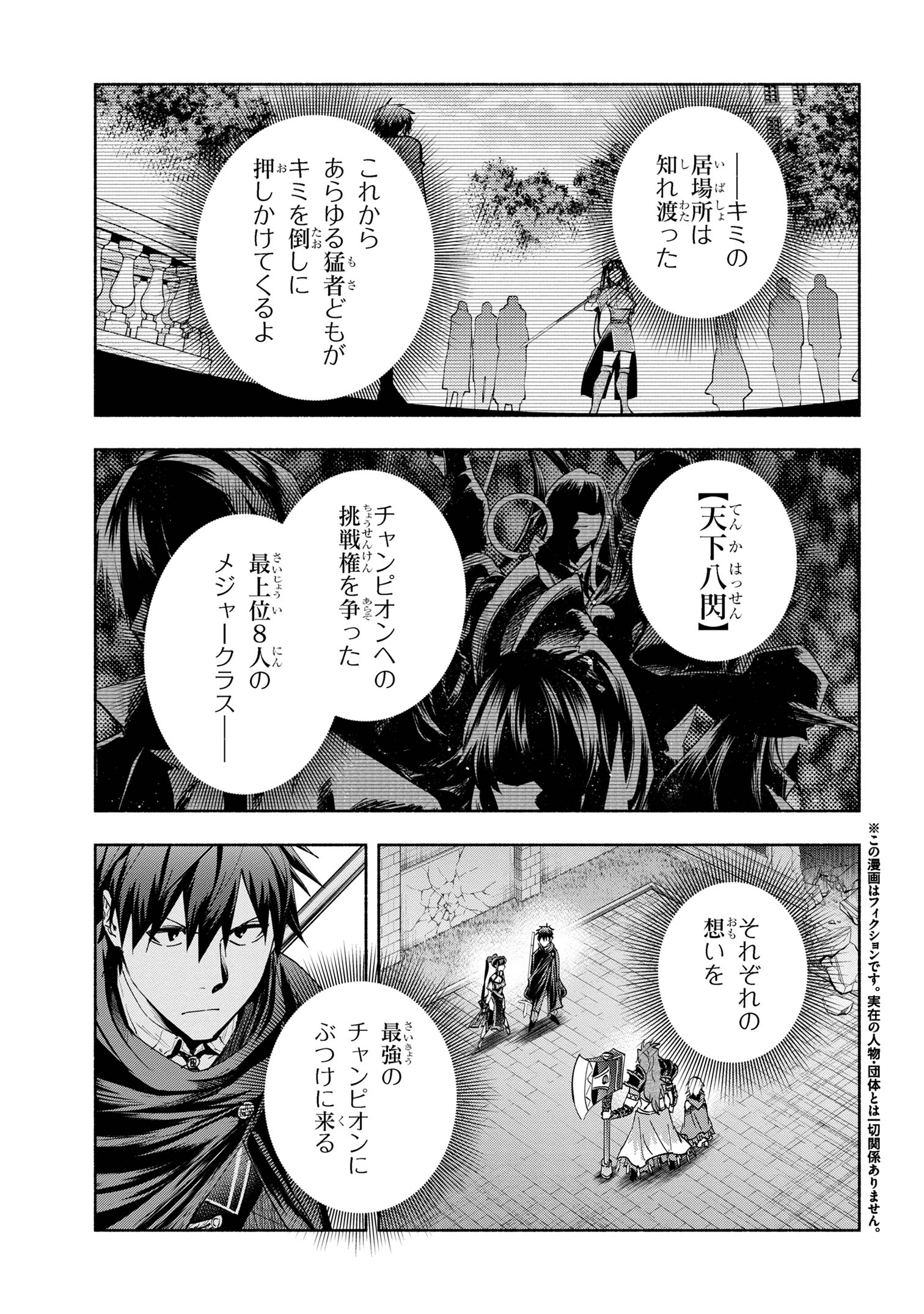 たとえば俺が、チャンピオンから王女のヒモにジョブチェンジしたとして。 第32.1話 - Page 1