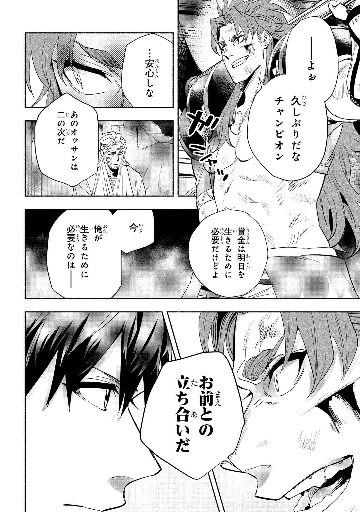 たとえば俺が、チャンピオンから王女のヒモにジョブチェンジしたとして。 第32.1話 - Page 2