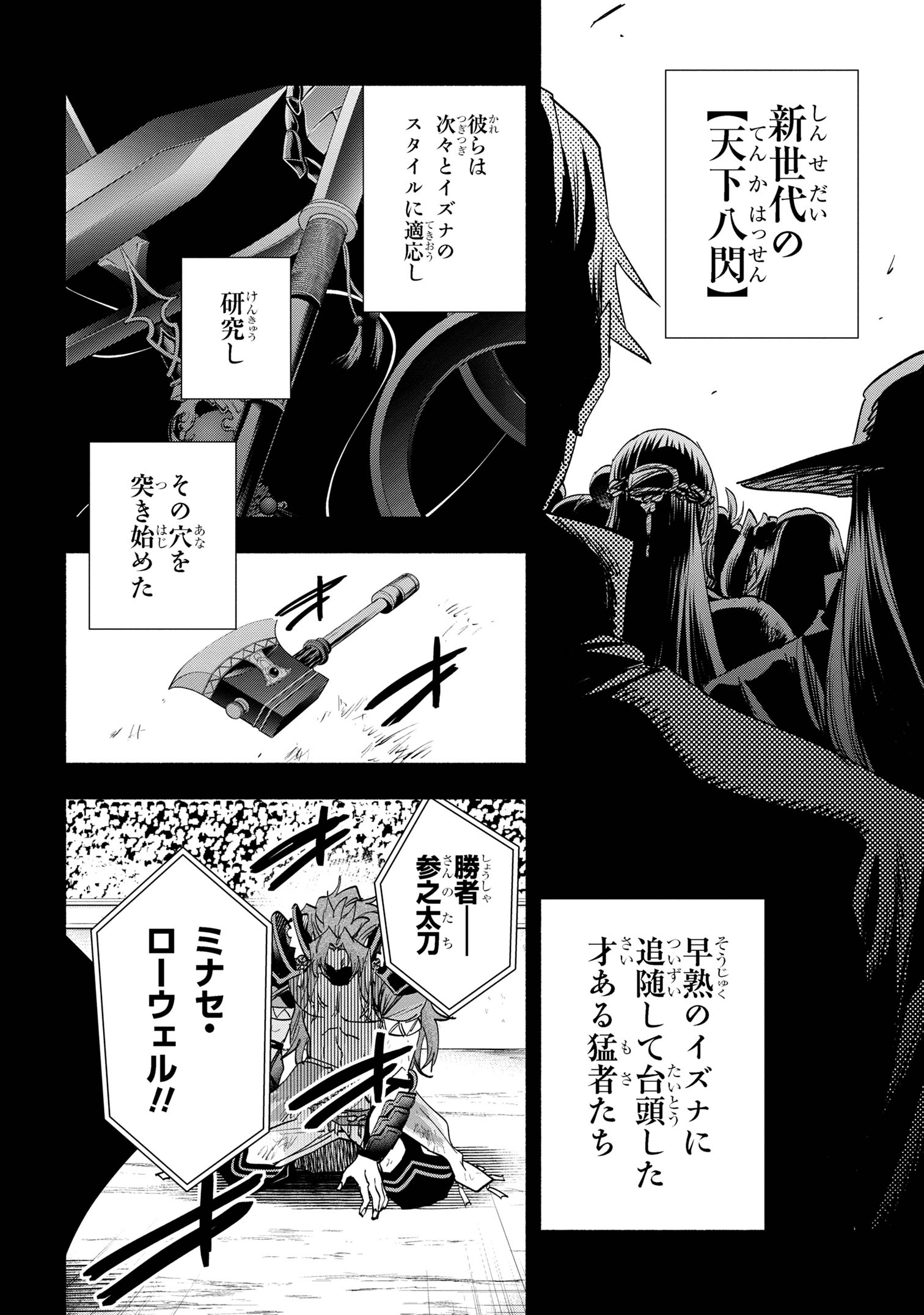 たとえば俺が、チャンピオンから王女のヒモにジョブチェンジしたとして。 第32.1話 - Page 12