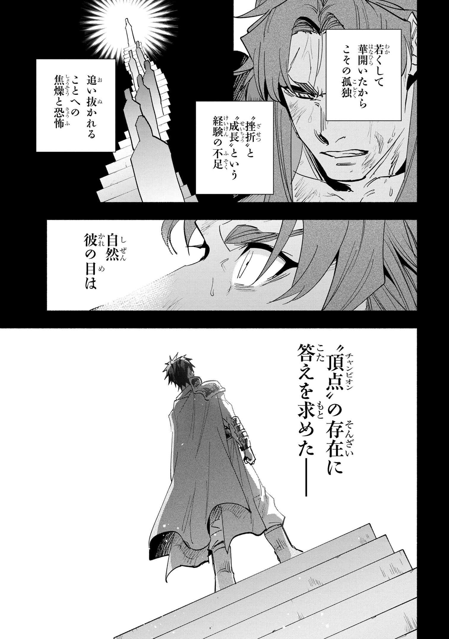 たとえば俺が、チャンピオンから王女のヒモにジョブチェンジしたとして。 第32.1話 - Page 13