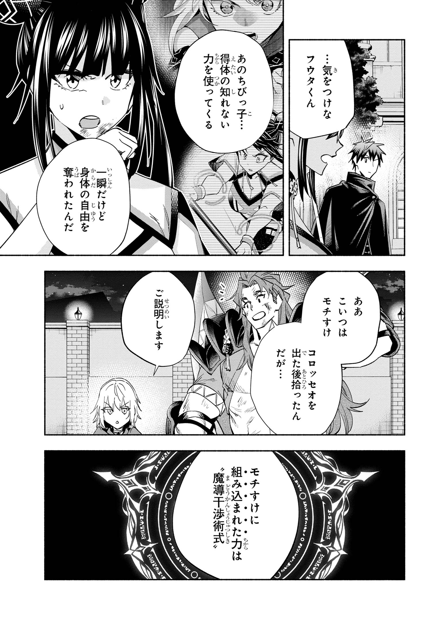 たとえば俺が、チャンピオンから王女のヒモにジョブチェンジしたとして。 第32.1話 - Page 3