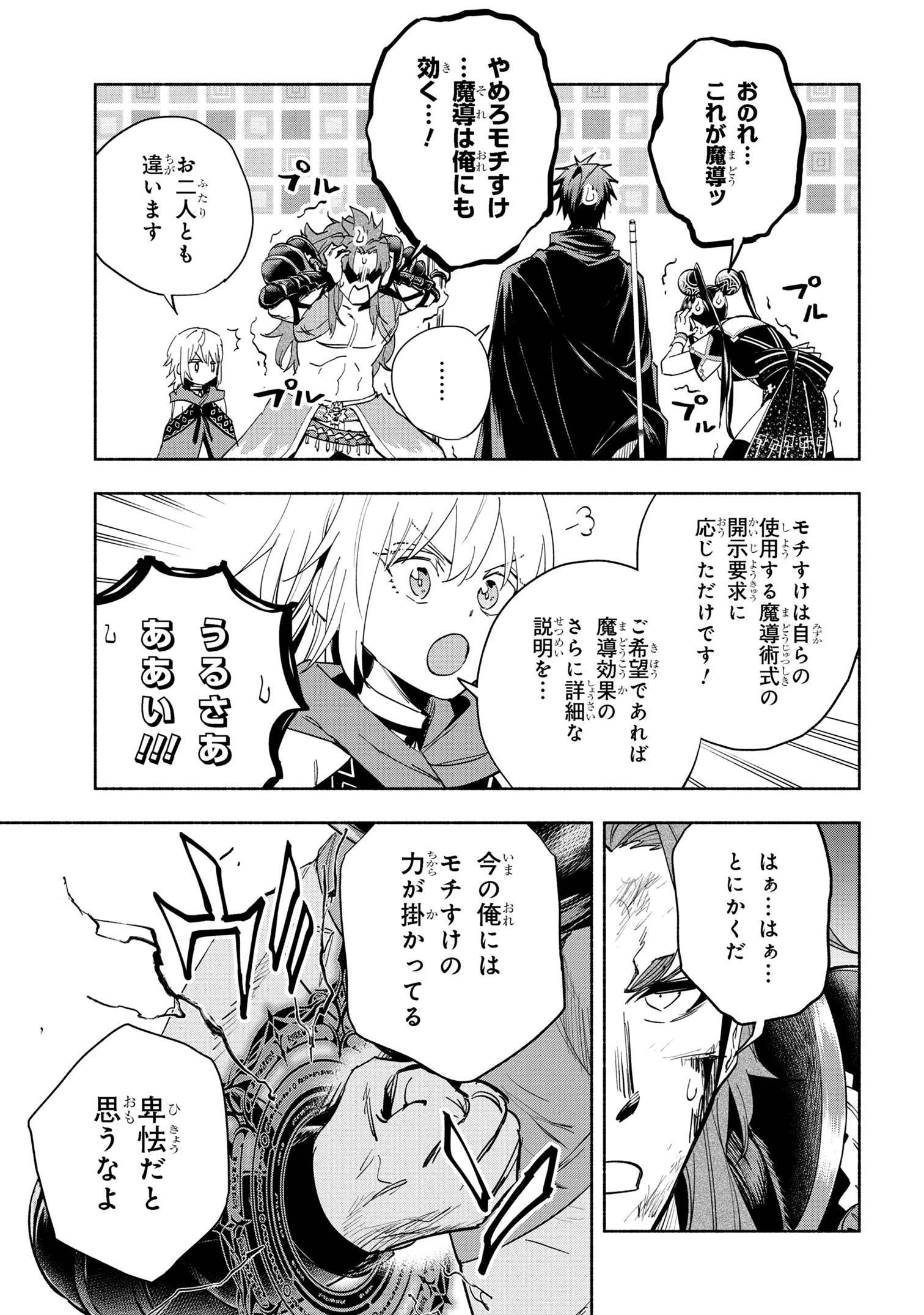 たとえば俺が、チャンピオンから王女のヒモにジョブチェンジしたとして。 第32.1話 - Page 5