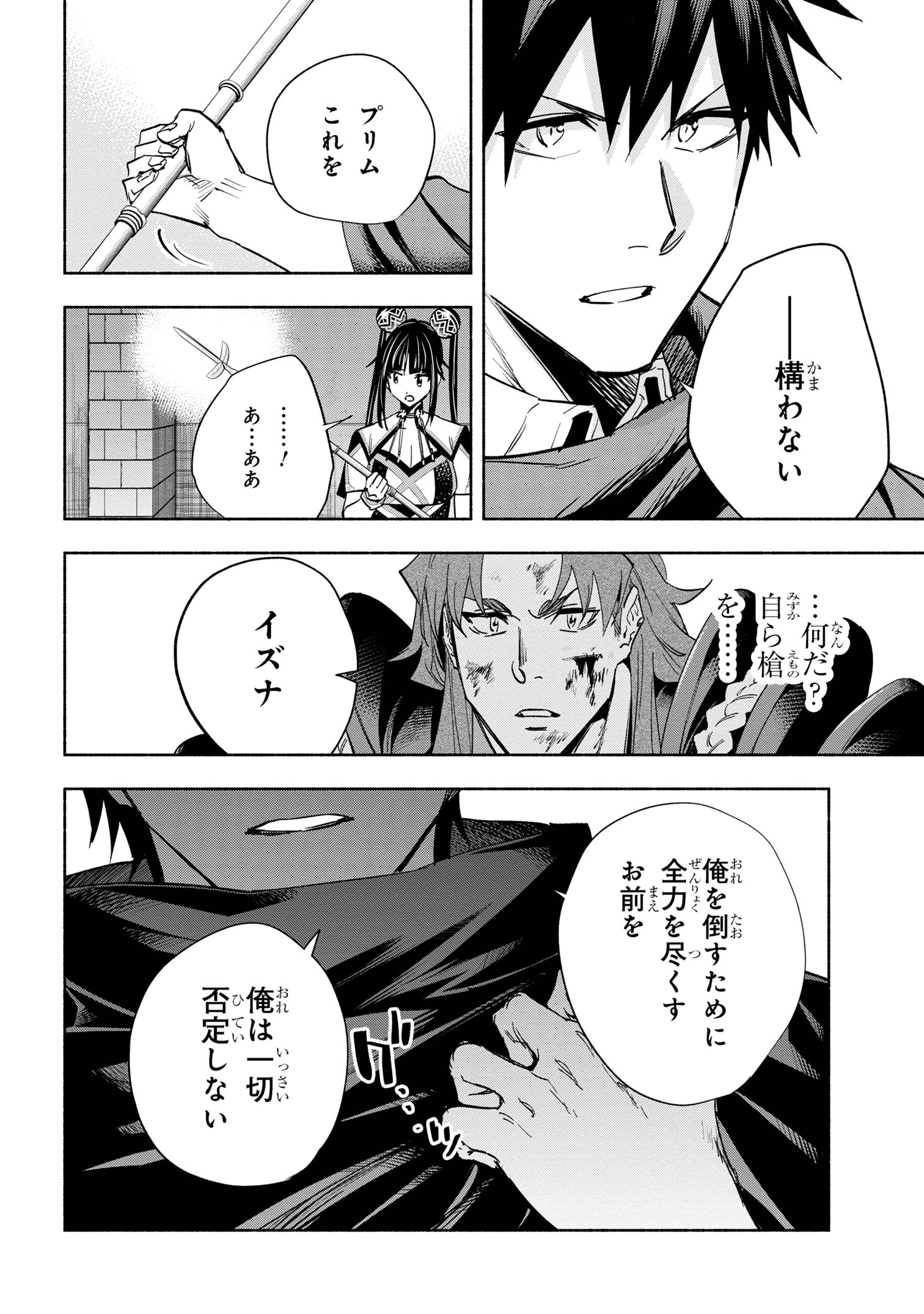 たとえば俺が、チャンピオンから王女のヒモにジョブチェンジしたとして。 第32.1話 - Page 6