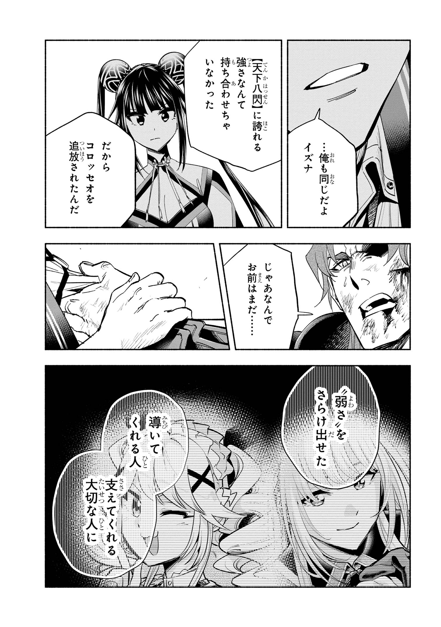 たとえば俺が、チャンピオンから王女のヒモにジョブチェンジしたとして。 第32.2話 - Page 12