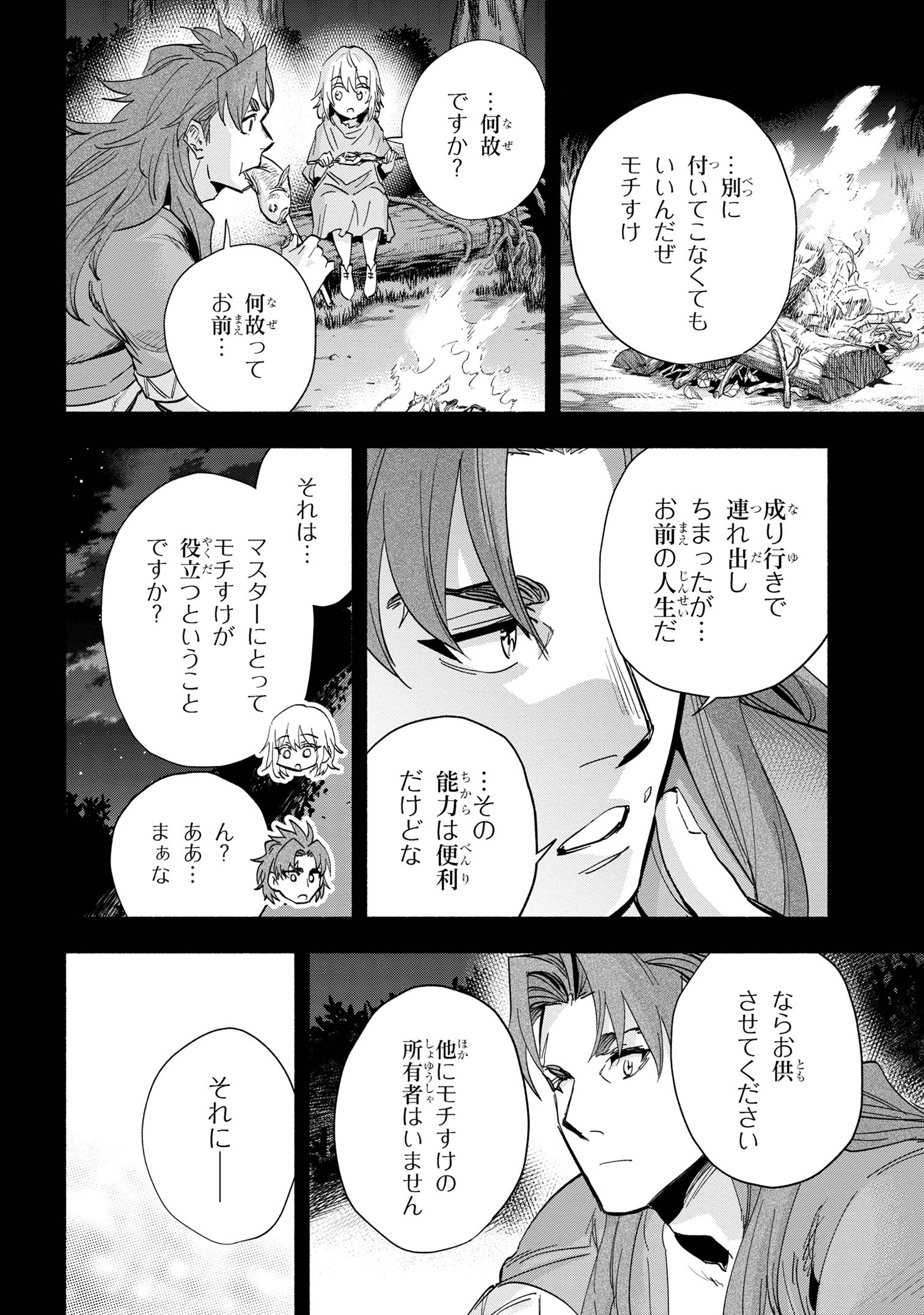 たとえば俺が、チャンピオンから王女のヒモにジョブチェンジしたとして。 第32.2話 - Page 15