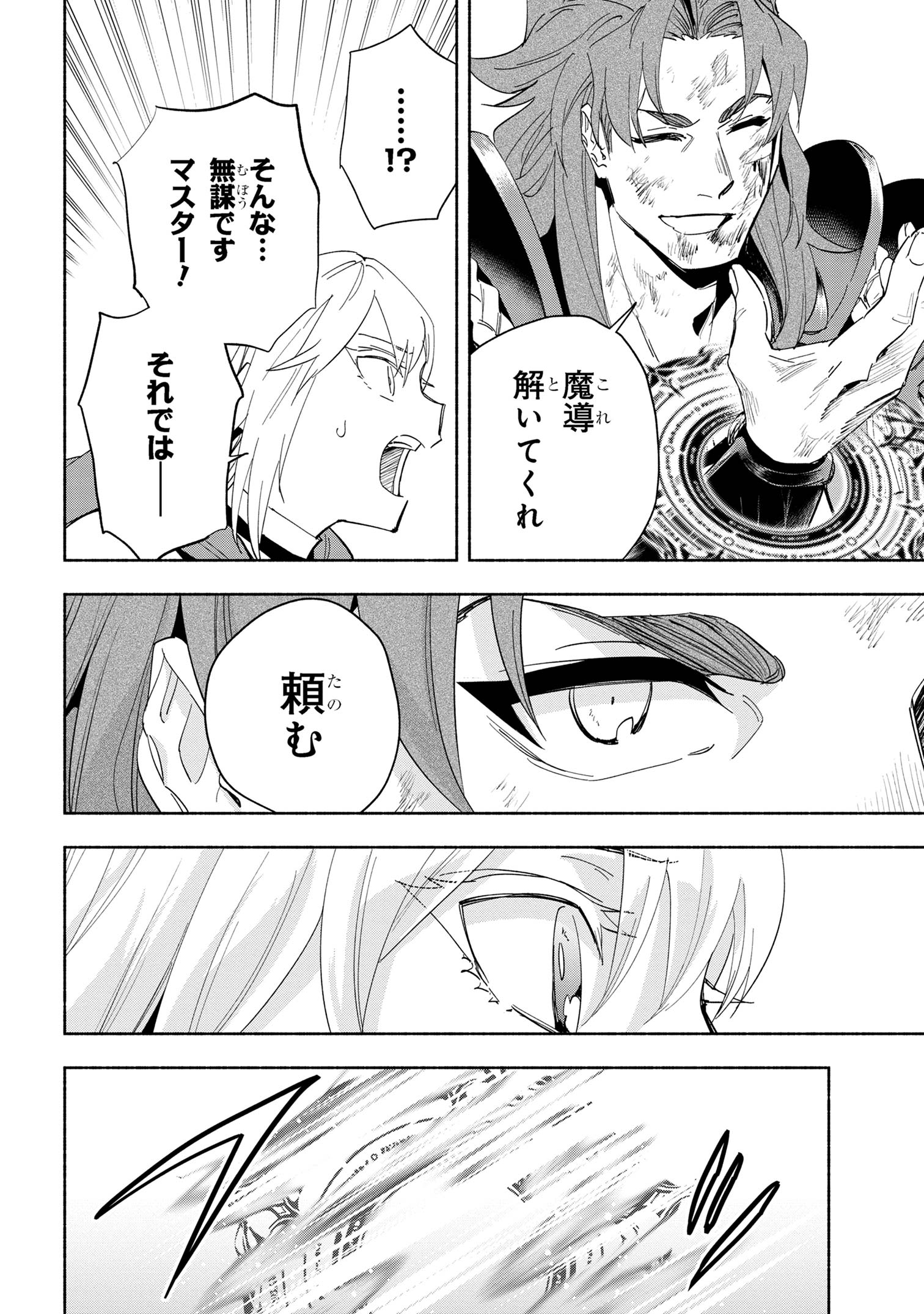 たとえば俺が、チャンピオンから王女のヒモにジョブチェンジしたとして。 第32.2話 - Page 17