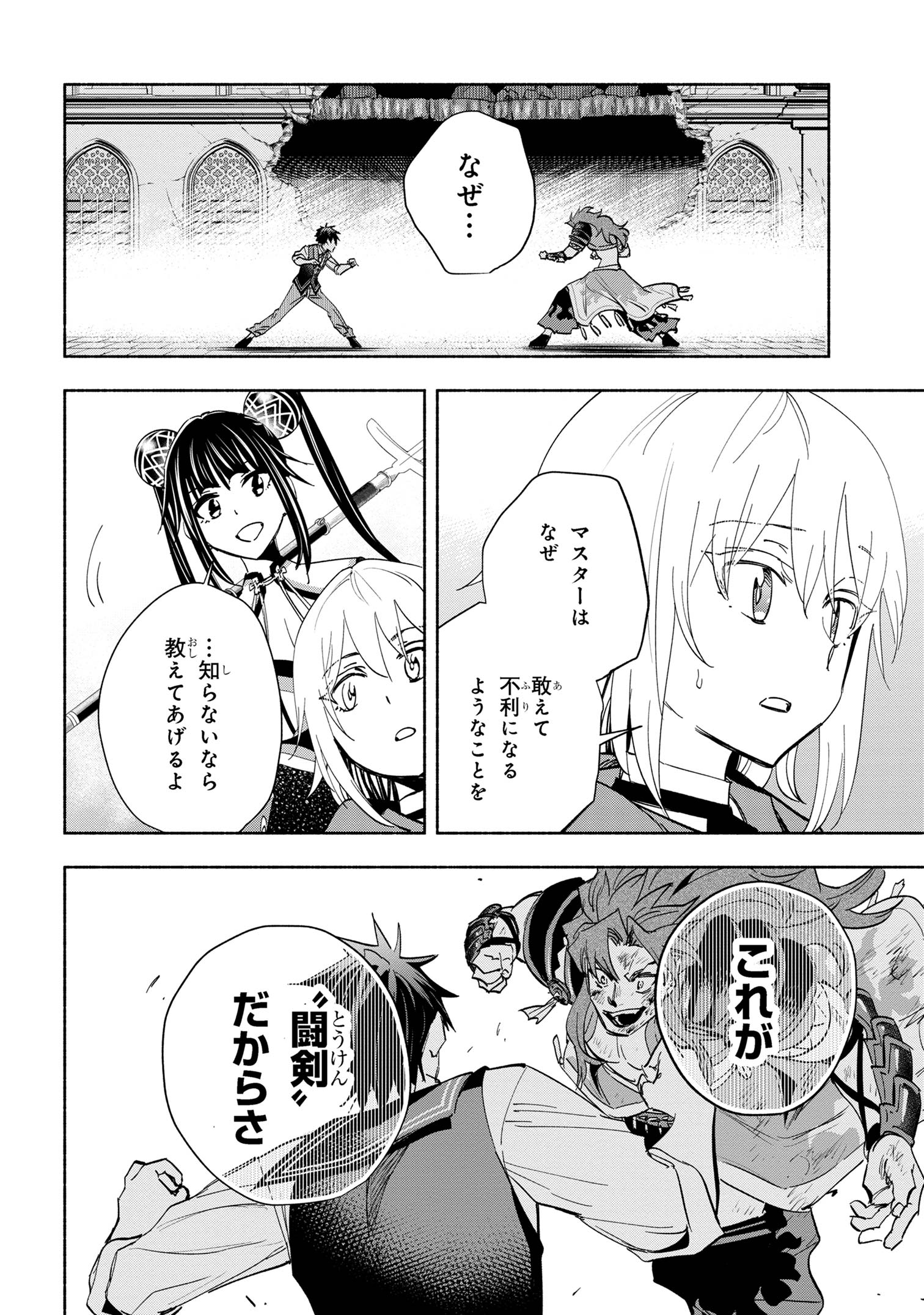 たとえば俺が、チャンピオンから王女のヒモにジョブチェンジしたとして。 第32.2話 - Page 19