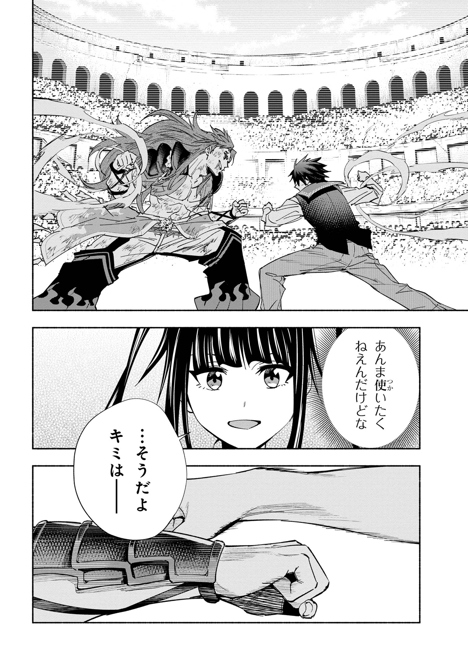 たとえば俺が、チャンピオンから王女のヒモにジョブチェンジしたとして。 第32.2話 - Page 21