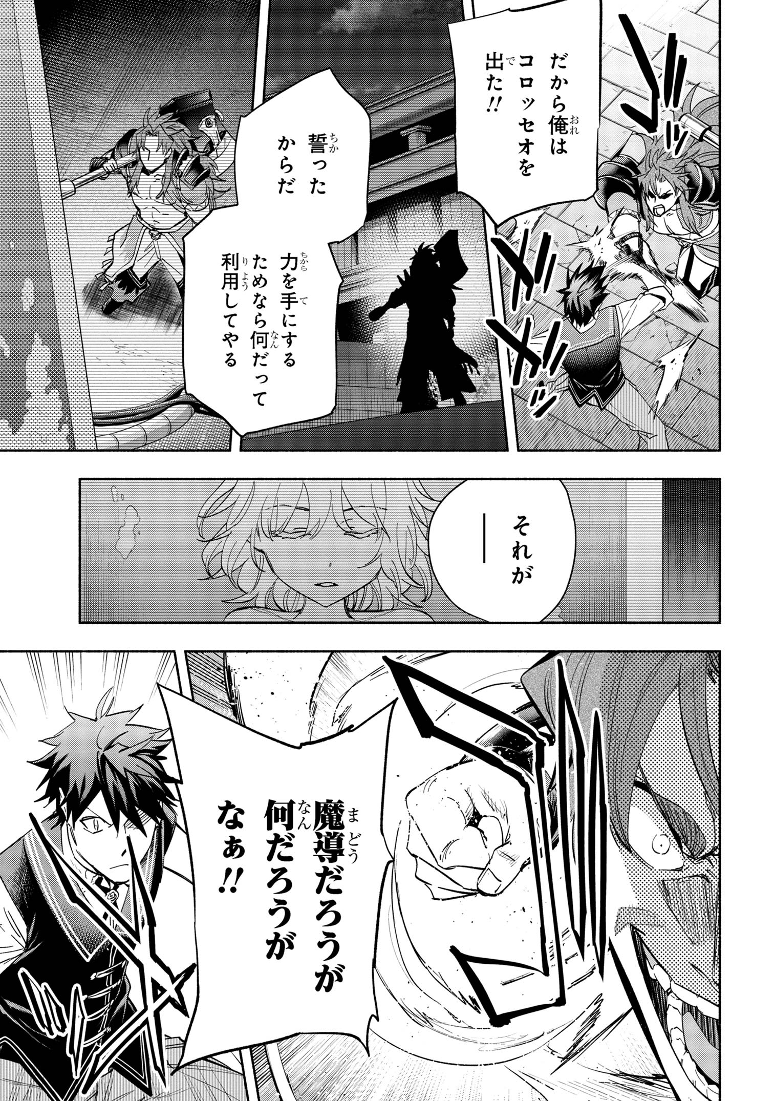 たとえば俺が、チャンピオンから王女のヒモにジョブチェンジしたとして。 第32.2話 - Page 4