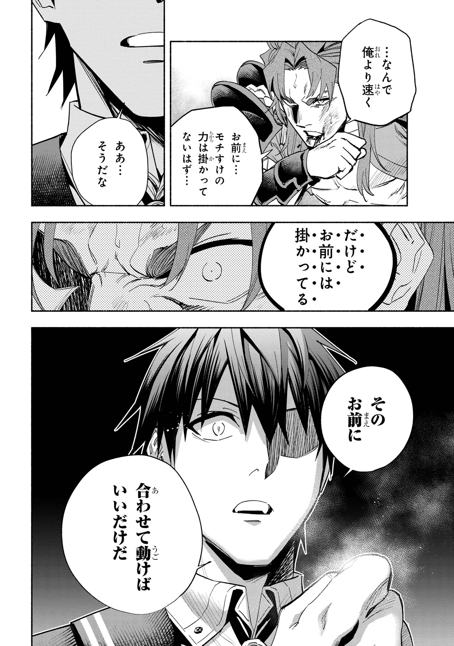 たとえば俺が、チャンピオンから王女のヒモにジョブチェンジしたとして。 第32.2話 - Page 7