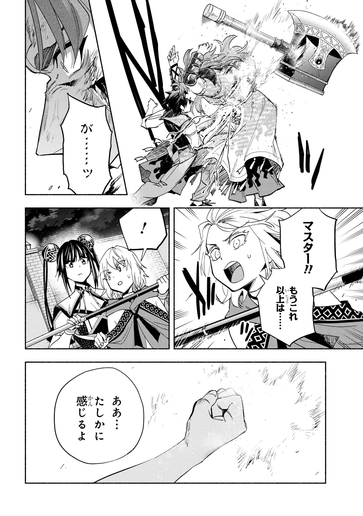 たとえば俺が、チャンピオンから王女のヒモにジョブチェンジしたとして。 第32.2話 - Page 9