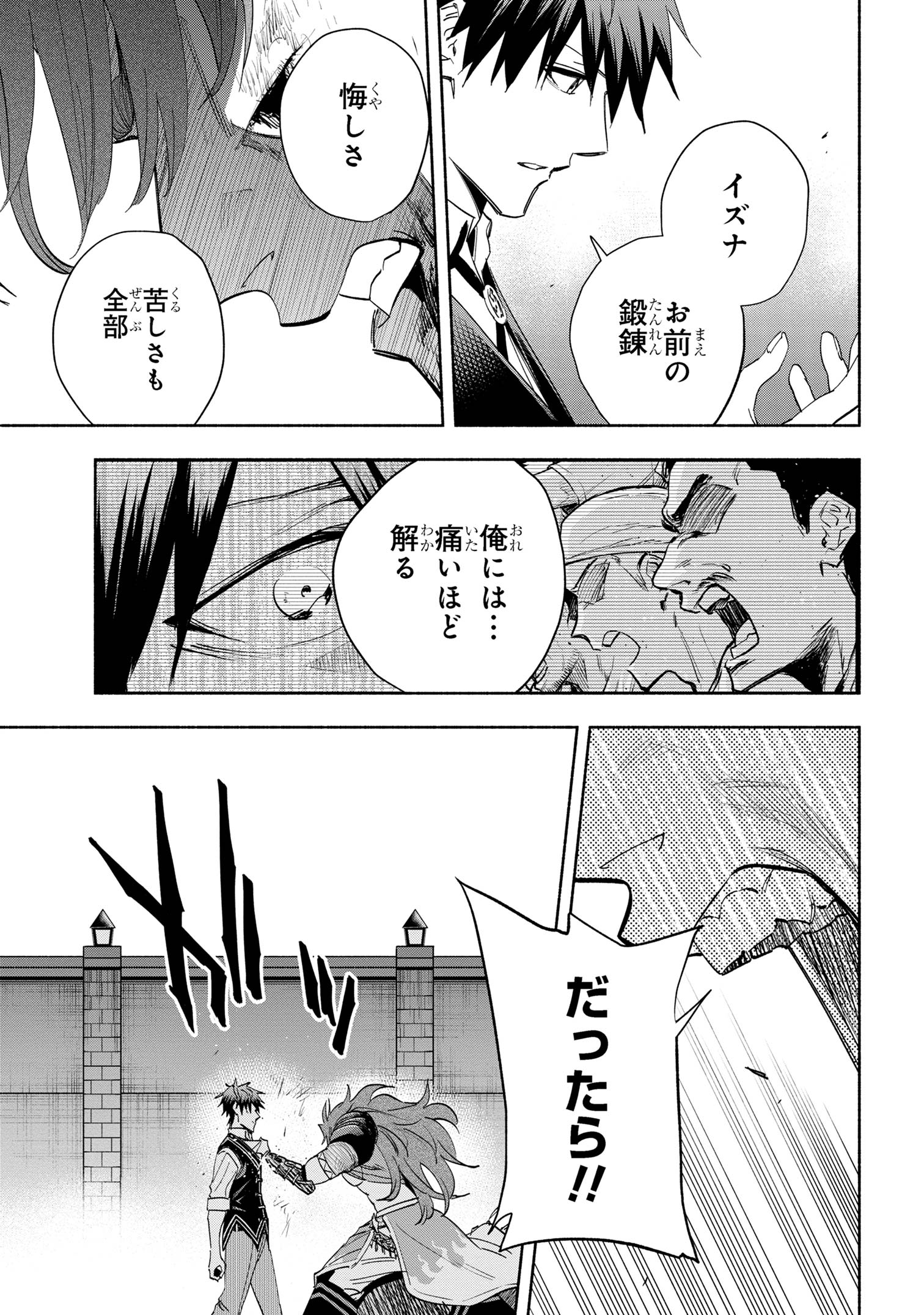 たとえば俺が、チャンピオンから王女のヒモにジョブチェンジしたとして。 第32.2話 - Page 10