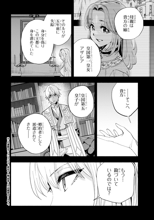 たとえば俺が、チャンピオンから王女のヒモにジョブチェンジしたとして。 第33.1話 - Page 2