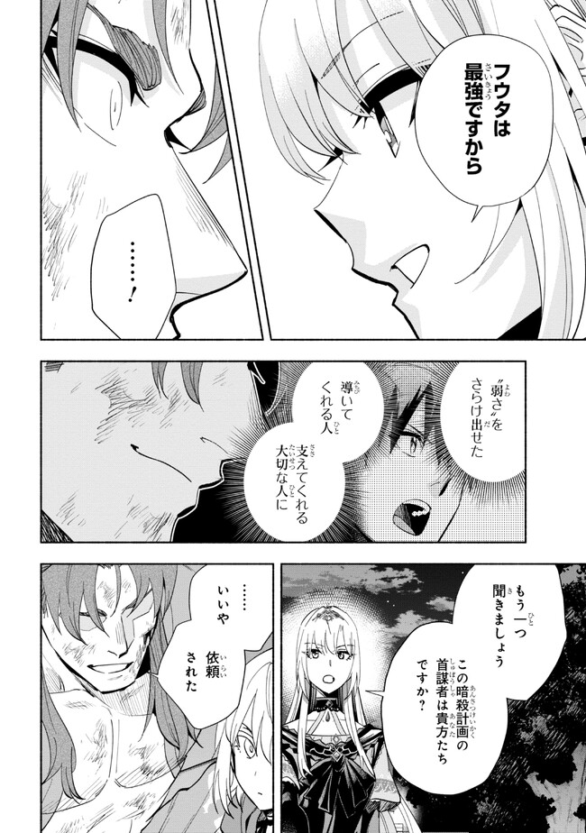 たとえば俺が、チャンピオンから王女のヒモにジョブチェンジしたとして。 第33.1話 - Page 12