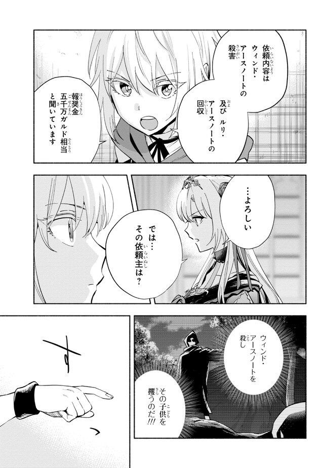 たとえば俺が、チャンピオンから王女のヒモにジョブチェンジしたとして。 第33.1話 - Page 13