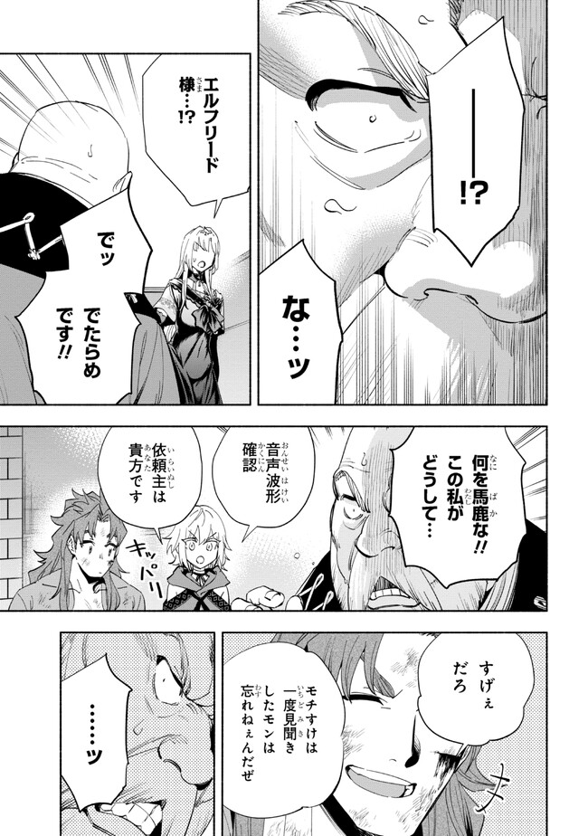 たとえば俺が、チャンピオンから王女のヒモにジョブチェンジしたとして。 第33.1話 - Page 15