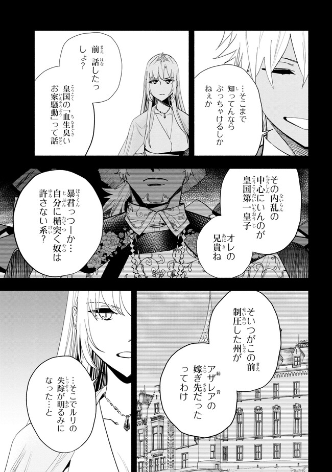 たとえば俺が、チャンピオンから王女のヒモにジョブチェンジしたとして。 第33.1話 - Page 3