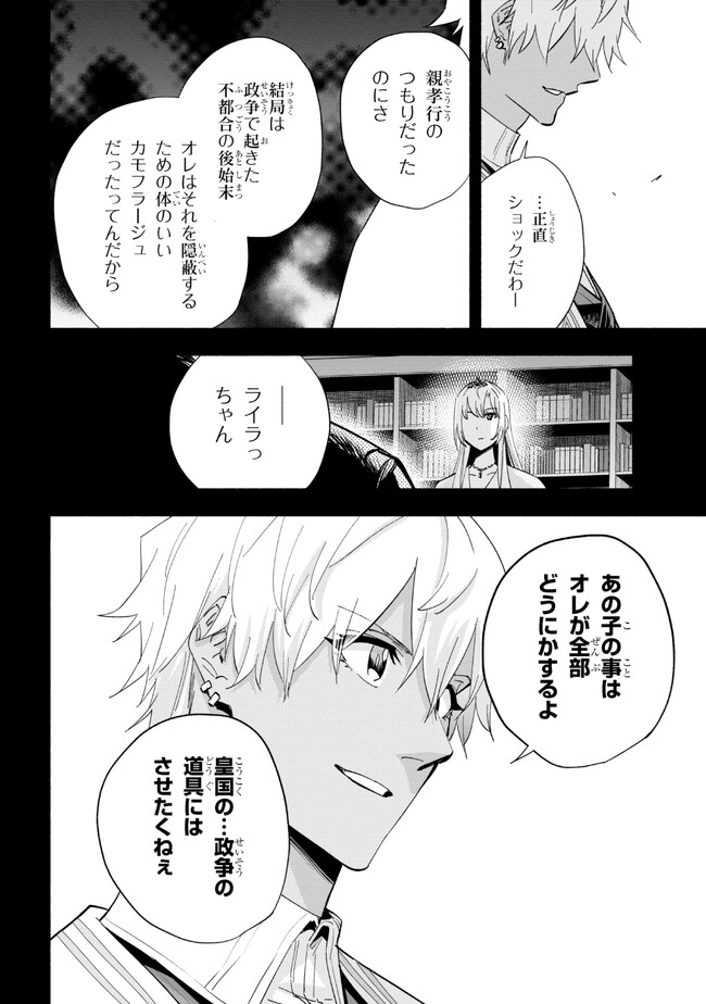 たとえば俺が、チャンピオンから王女のヒモにジョブチェンジしたとして。 第33.1話 - Page 4