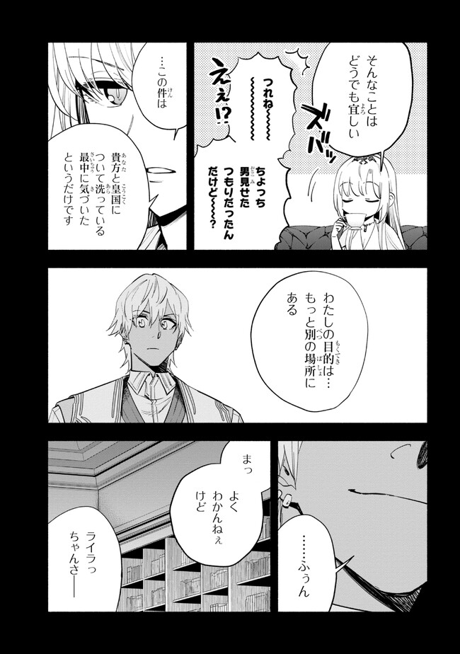 たとえば俺が、チャンピオンから王女のヒモにジョブチェンジしたとして。 第33.1話 - Page 5