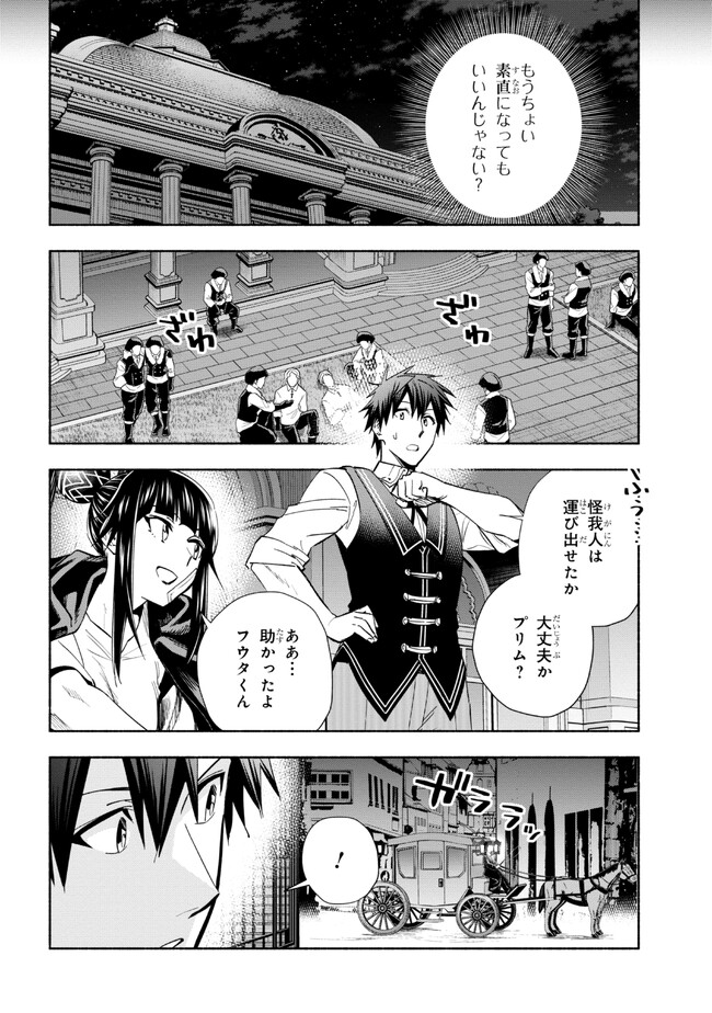 たとえば俺が、チャンピオンから王女のヒモにジョブチェンジしたとして。 第33.1話 - Page 6