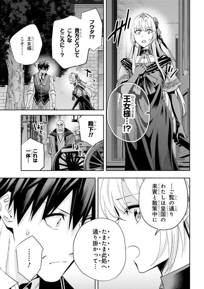 たとえば俺が、チャンピオンから王女のヒモにジョブチェンジしたとして。 第33.1話 - Page 7