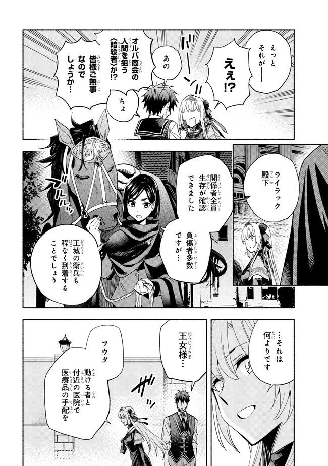 たとえば俺が、チャンピオンから王女のヒモにジョブチェンジしたとして。 第33.1話 - Page 8