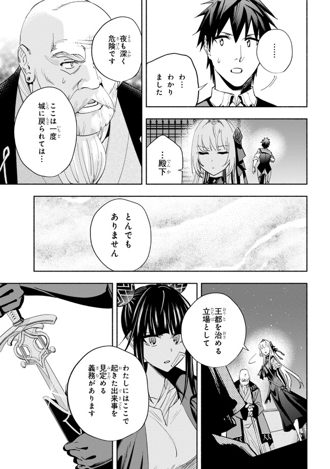 たとえば俺が、チャンピオンから王女のヒモにジョブチェンジしたとして。 第33.1話 - Page 9