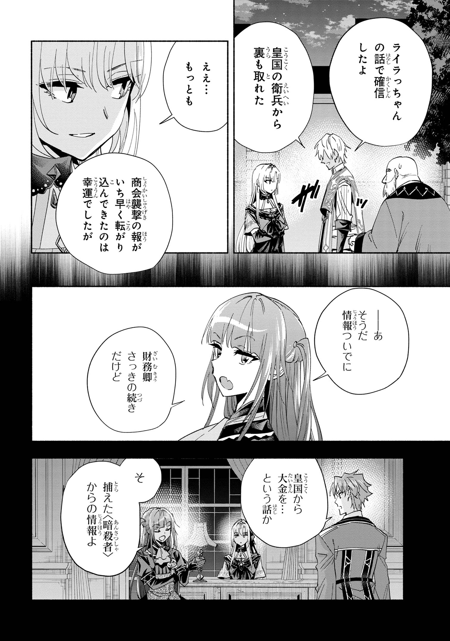 たとえば俺が、チャンピオンから王女のヒモにジョブチェンジしたとして。 第33.2話 - Page 2