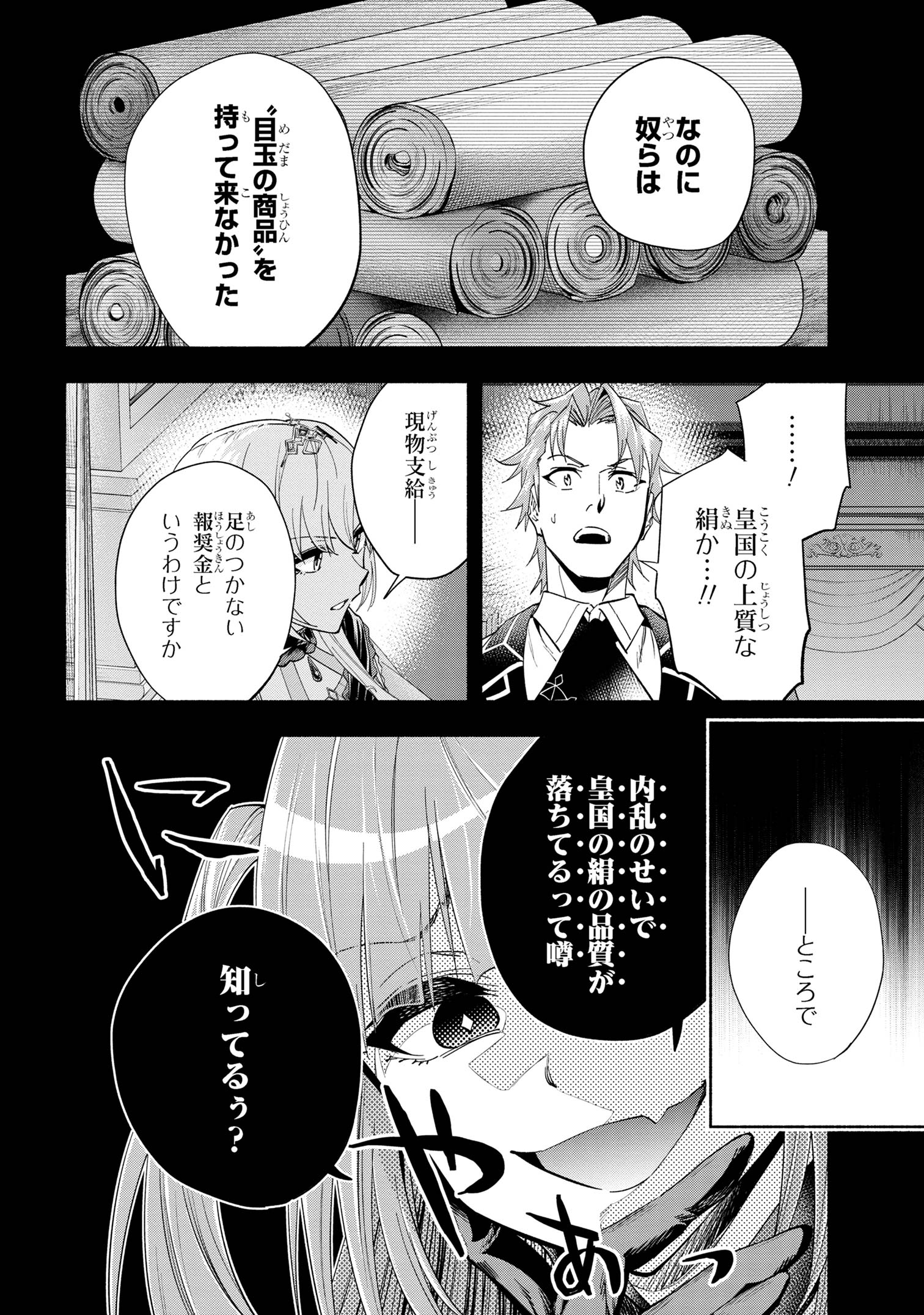 たとえば俺が、チャンピオンから王女のヒモにジョブチェンジしたとして。 第33.2話 - Page 4