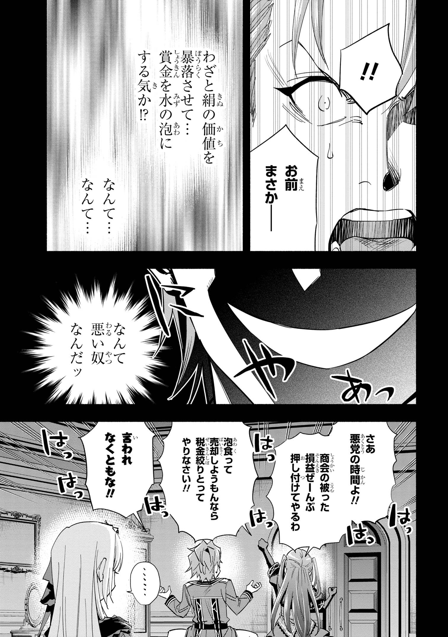 たとえば俺が、チャンピオンから王女のヒモにジョブチェンジしたとして。 第33.2話 - Page 5