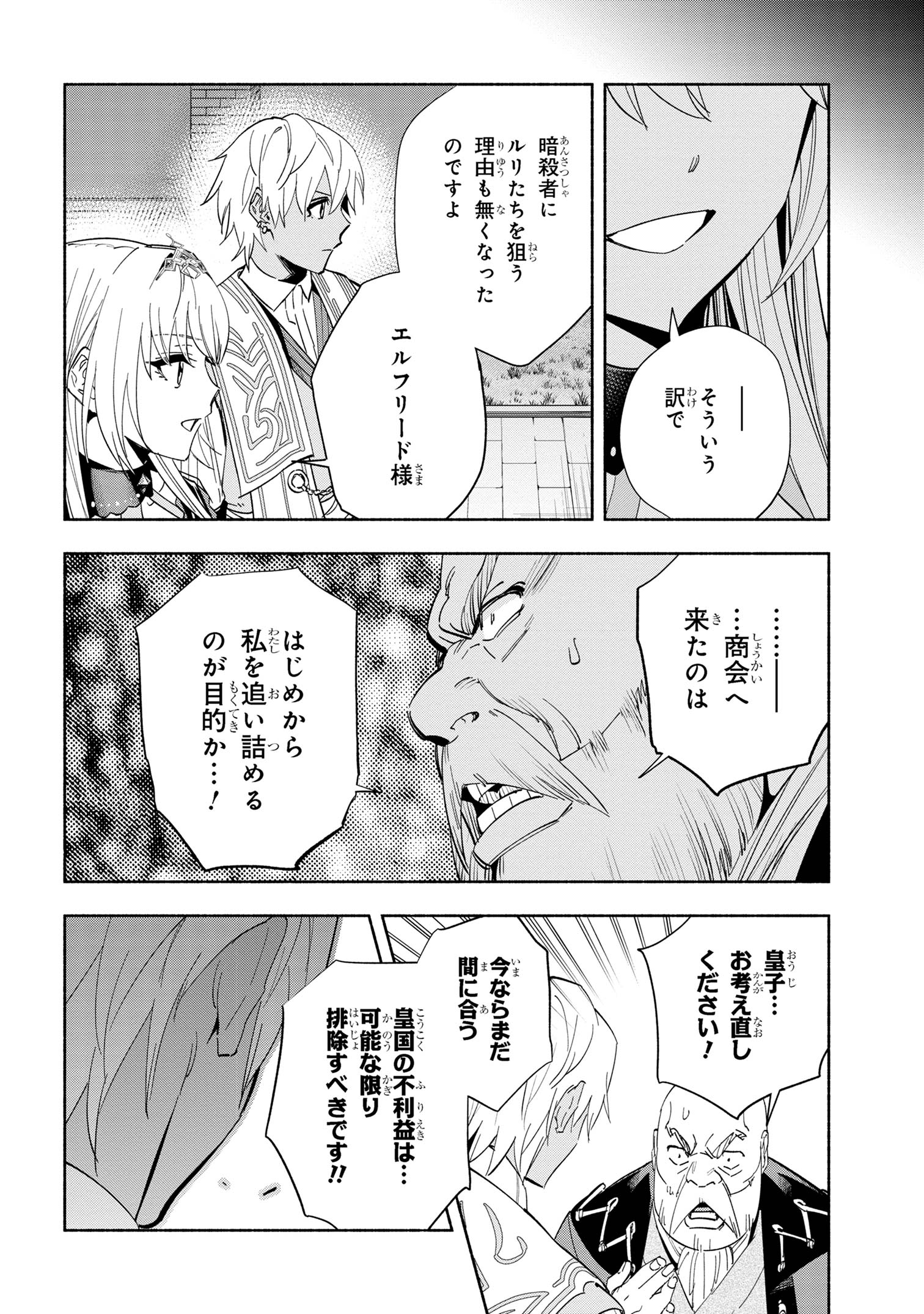 たとえば俺が、チャンピオンから王女のヒモにジョブチェンジしたとして。 第33.2話 - Page 6