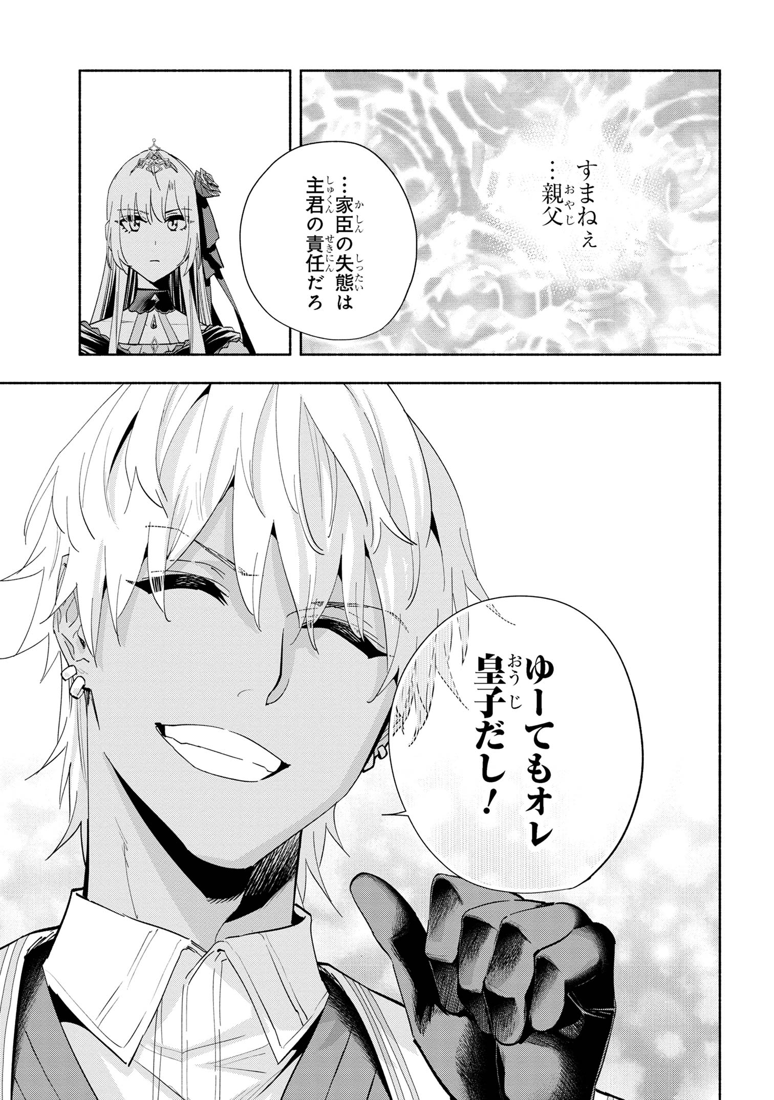 たとえば俺が、チャンピオンから王女のヒモにジョブチェンジしたとして。 第33.2話 - Page 9