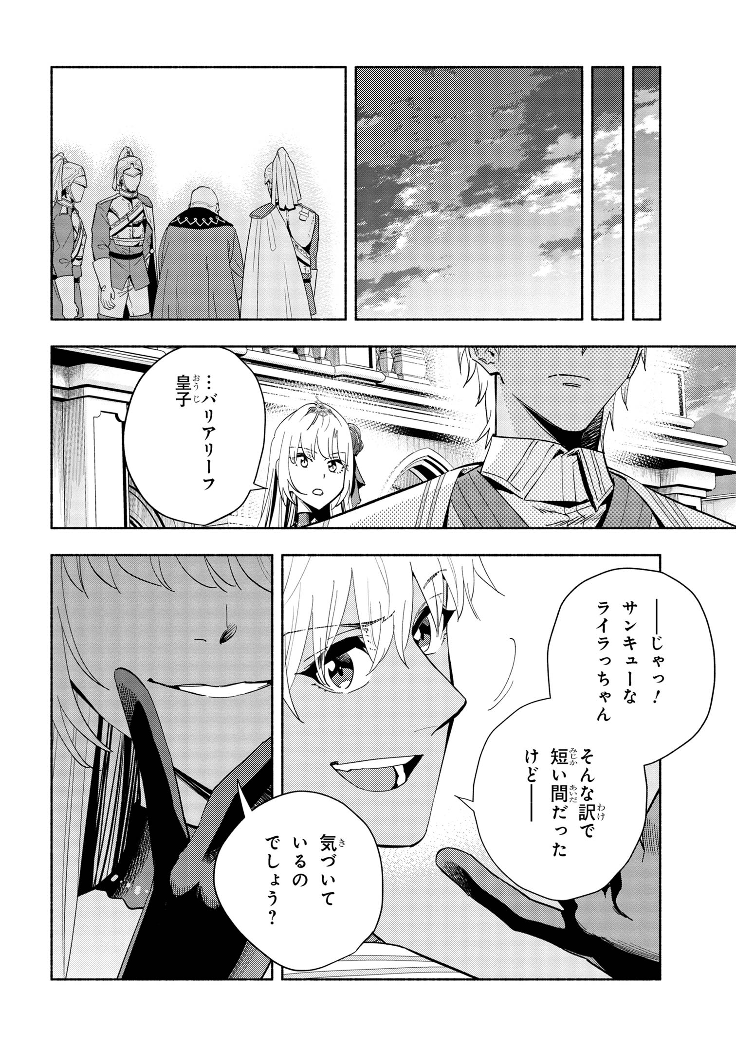 たとえば俺が、チャンピオンから王女のヒモにジョブチェンジしたとして。 第33.2話 - Page 10