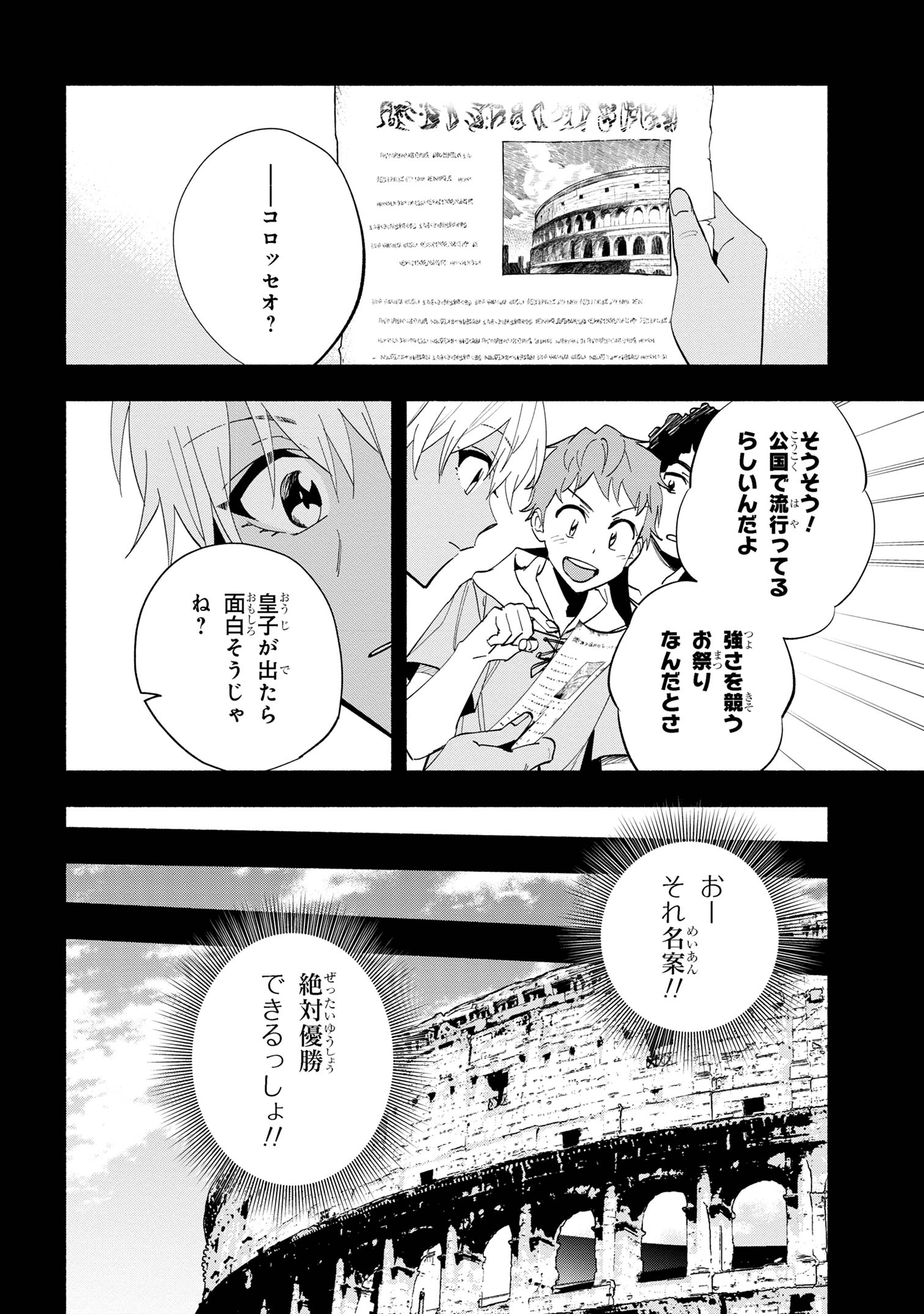 たとえば俺が、チャンピオンから王女のヒモにジョブチェンジしたとして。 第34.1話 - Page 11