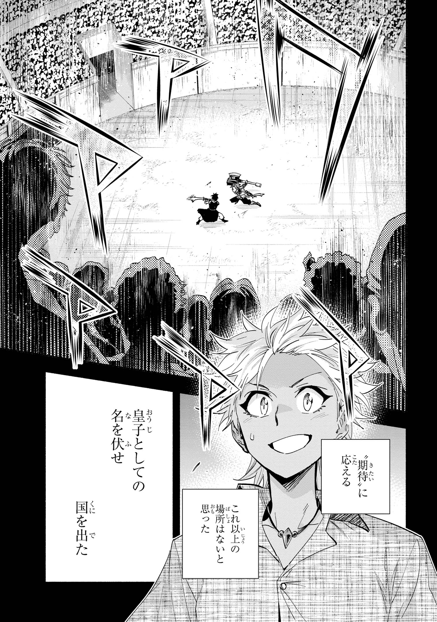 たとえば俺が、チャンピオンから王女のヒモにジョブチェンジしたとして。 第34.1話 - Page 12