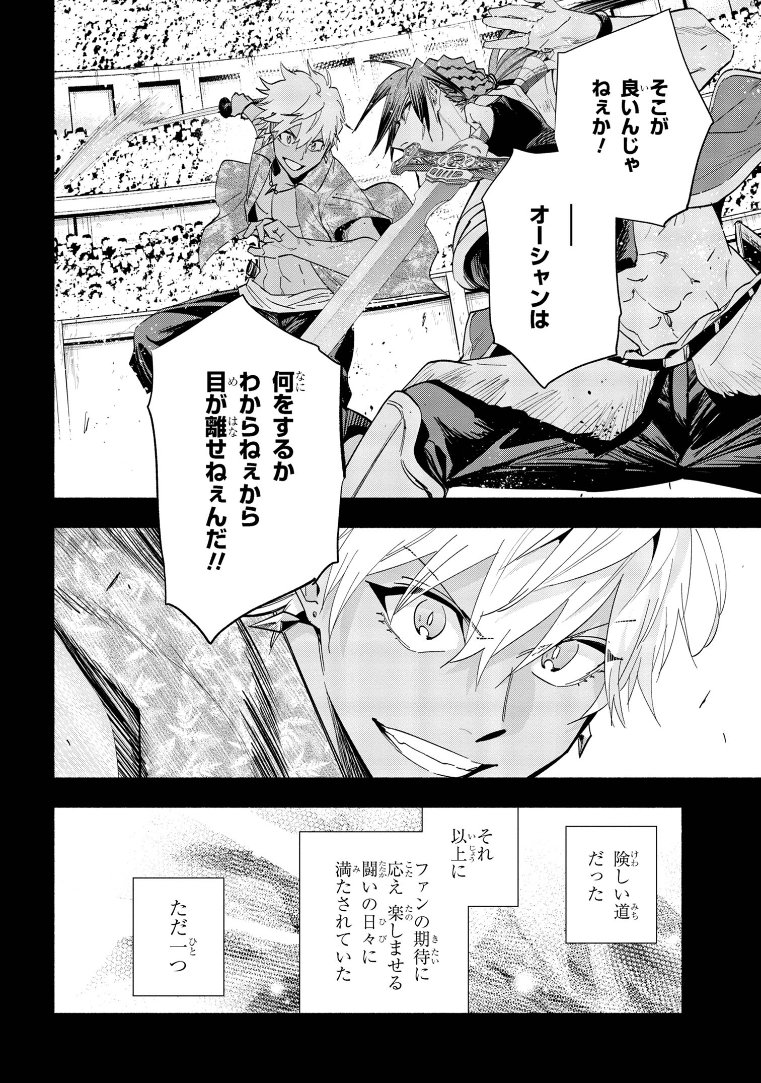 たとえば俺が、チャンピオンから王女のヒモにジョブチェンジしたとして。 第34.1話 - Page 15