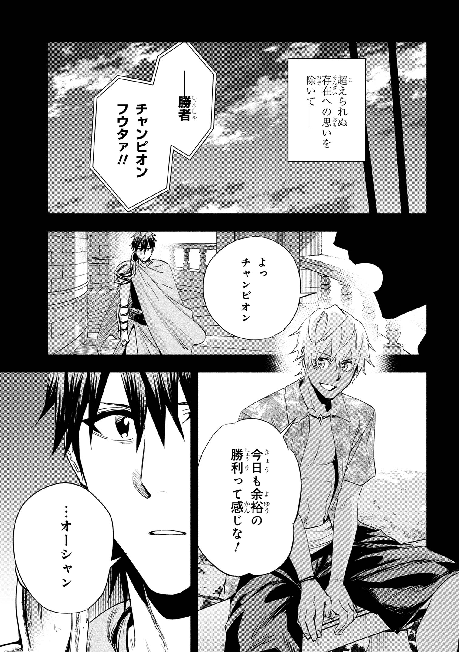 たとえば俺が、チャンピオンから王女のヒモにジョブチェンジしたとして。 第34.1話 - Page 16