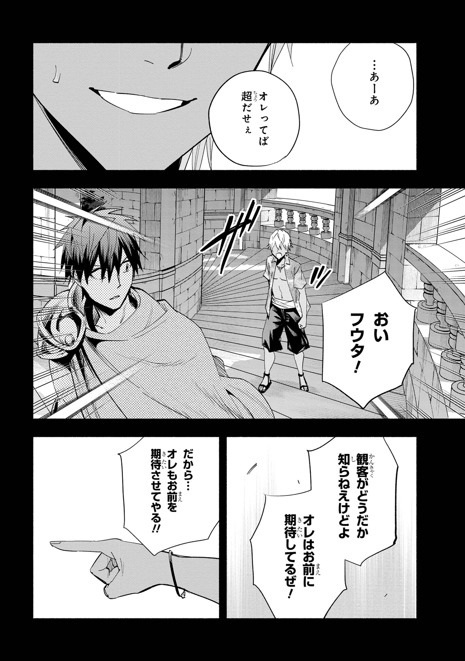 たとえば俺が、チャンピオンから王女のヒモにジョブチェンジしたとして。 第34.1話 - Page 19