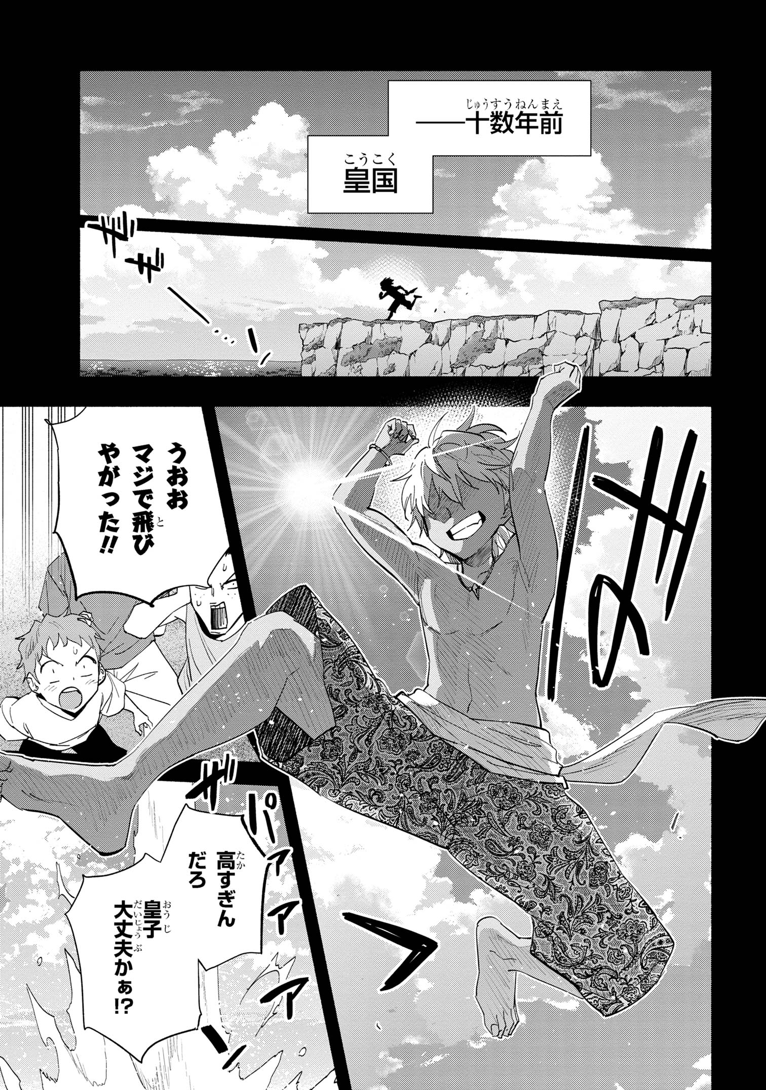 たとえば俺が、チャンピオンから王女のヒモにジョブチェンジしたとして。 第34.1話 - Page 4