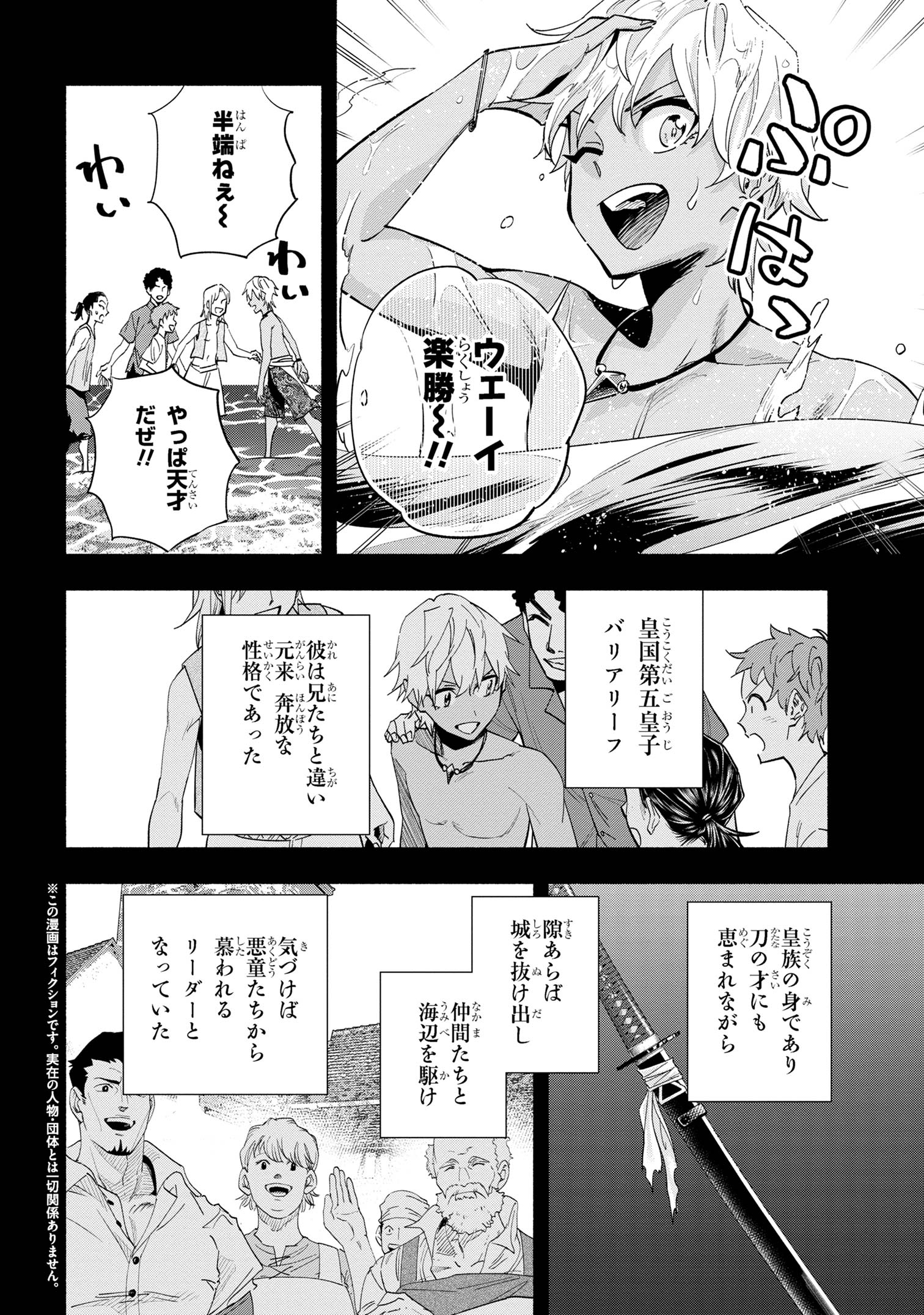 たとえば俺が、チャンピオンから王女のヒモにジョブチェンジしたとして。 第34.1話 - Page 5