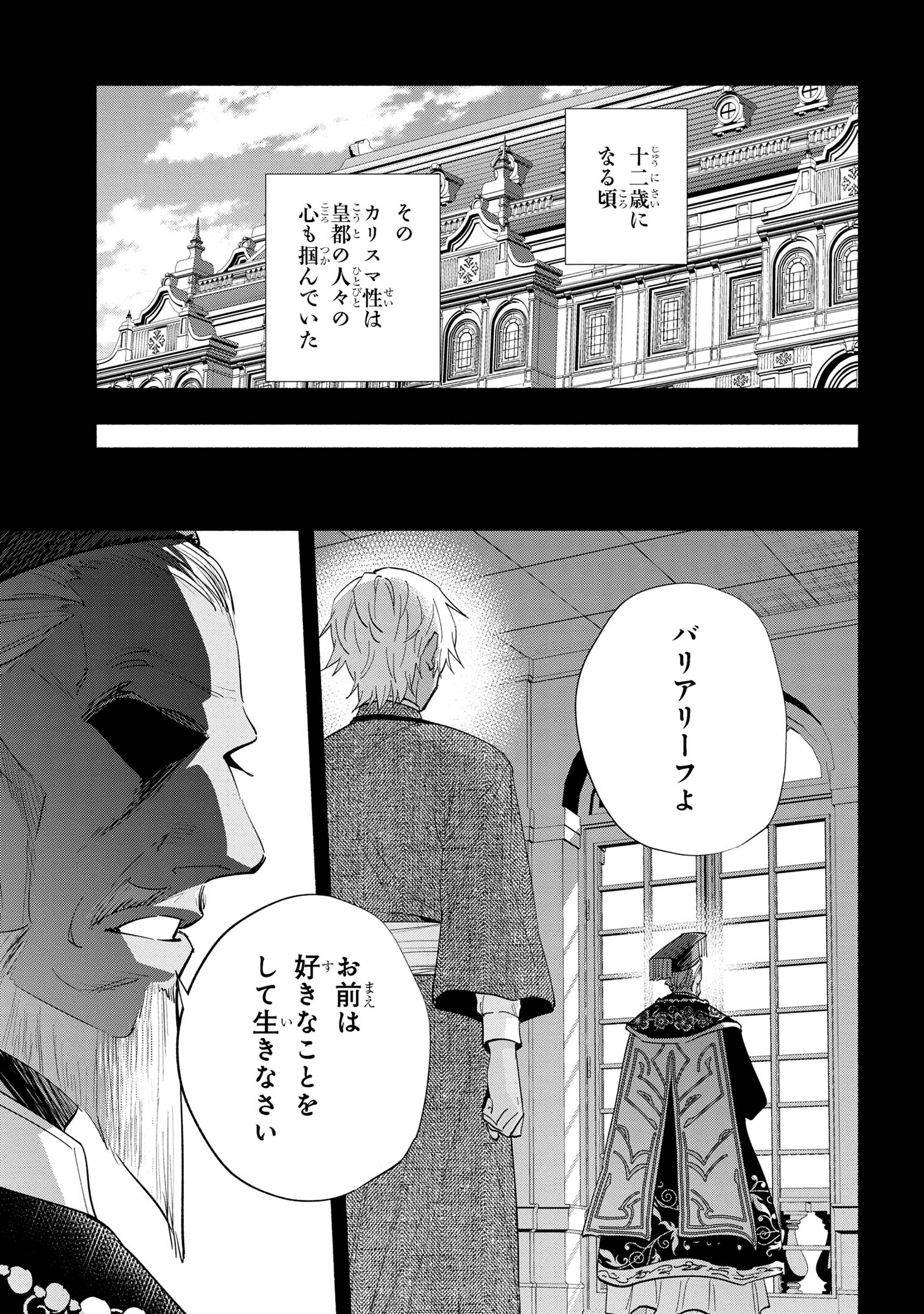 たとえば俺が、チャンピオンから王女のヒモにジョブチェンジしたとして。 第34.1話 - Page 6