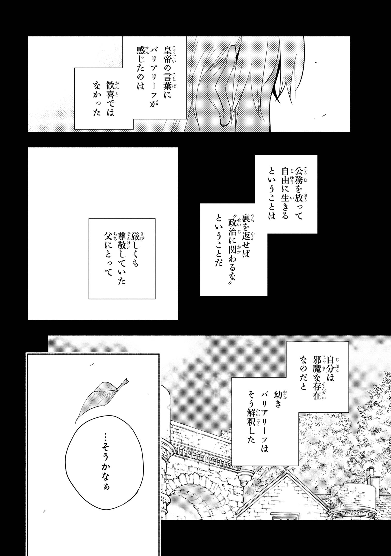 たとえば俺が、チャンピオンから王女のヒモにジョブチェンジしたとして。 第34.1話 - Page 7