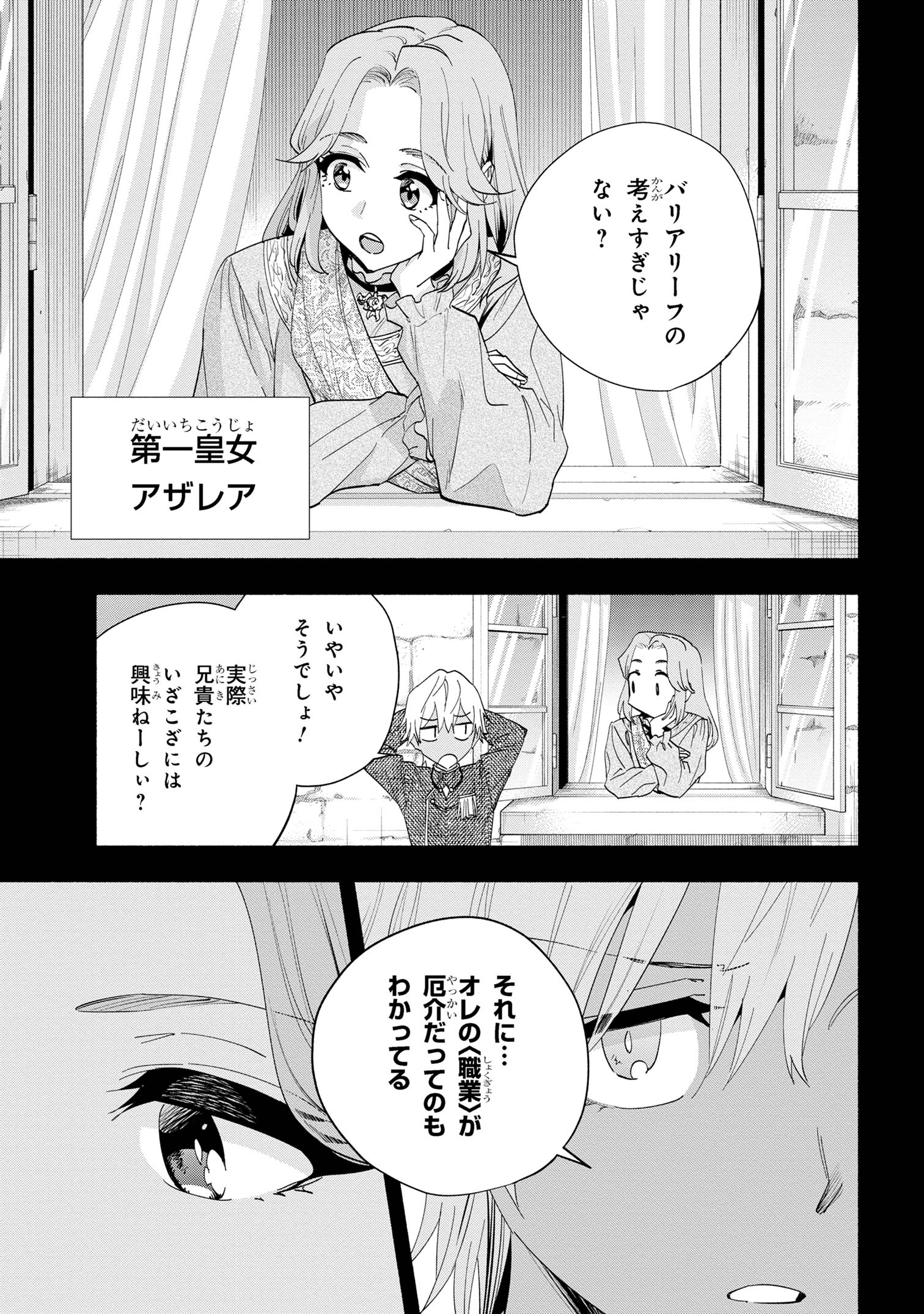 たとえば俺が、チャンピオンから王女のヒモにジョブチェンジしたとして。 第34.1話 - Page 8