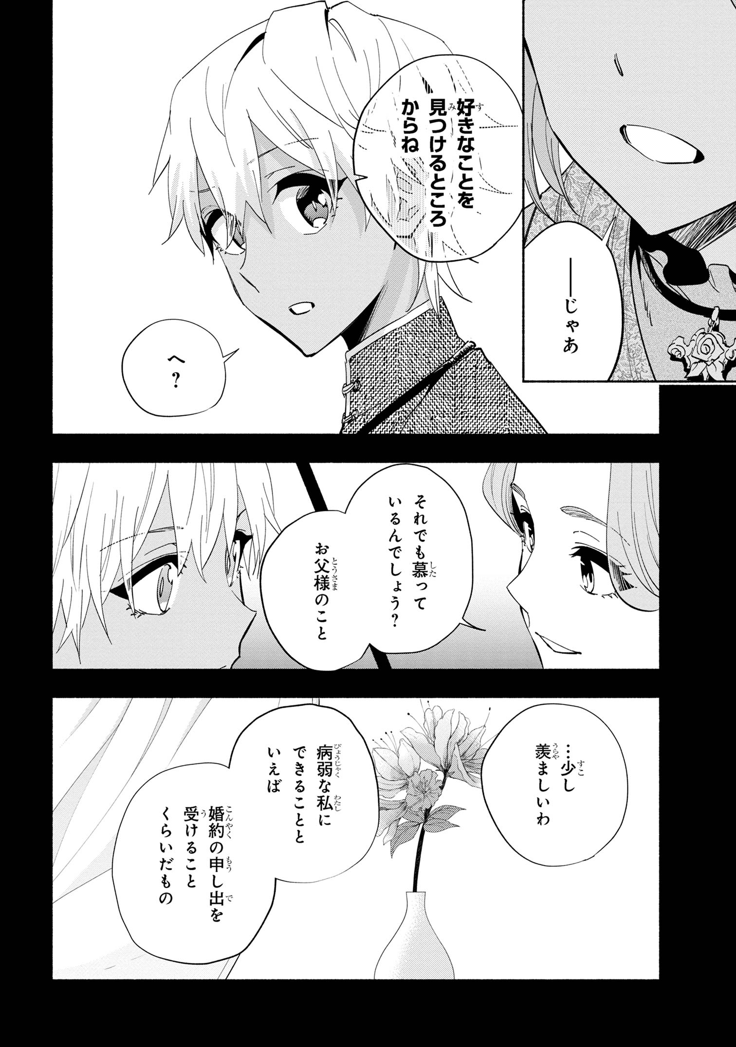 たとえば俺が、チャンピオンから王女のヒモにジョブチェンジしたとして。 第34.1話 - Page 9