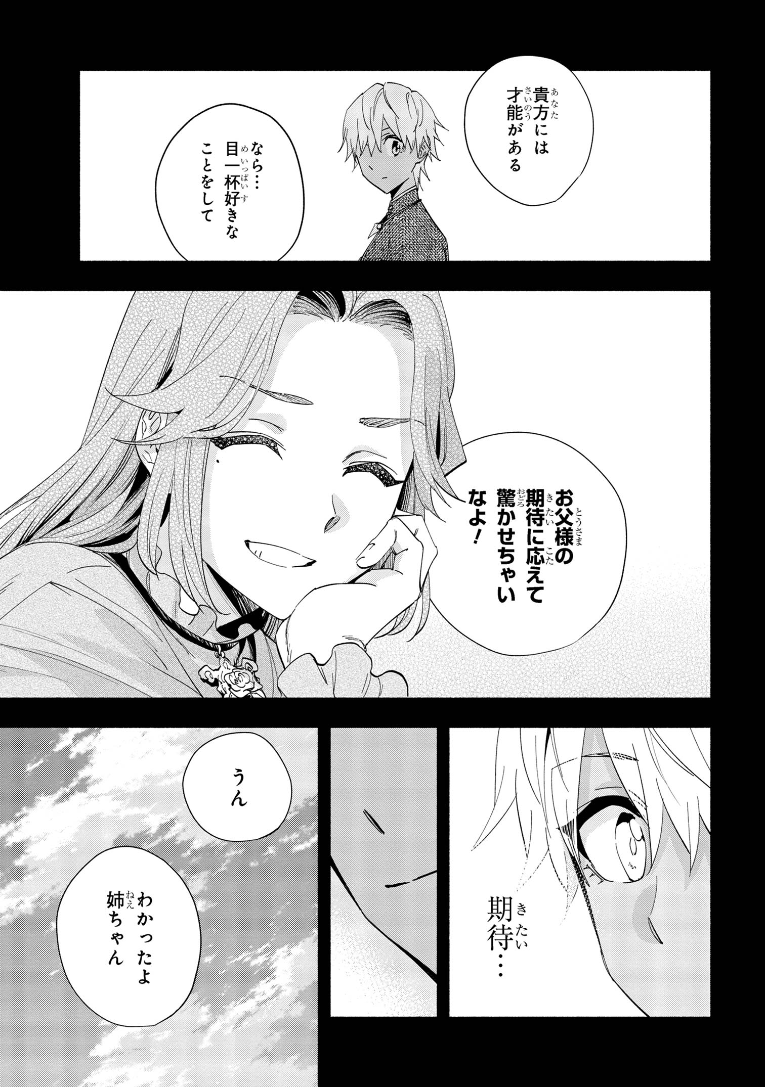 たとえば俺が、チャンピオンから王女のヒモにジョブチェンジしたとして。 第34.1話 - Page 10