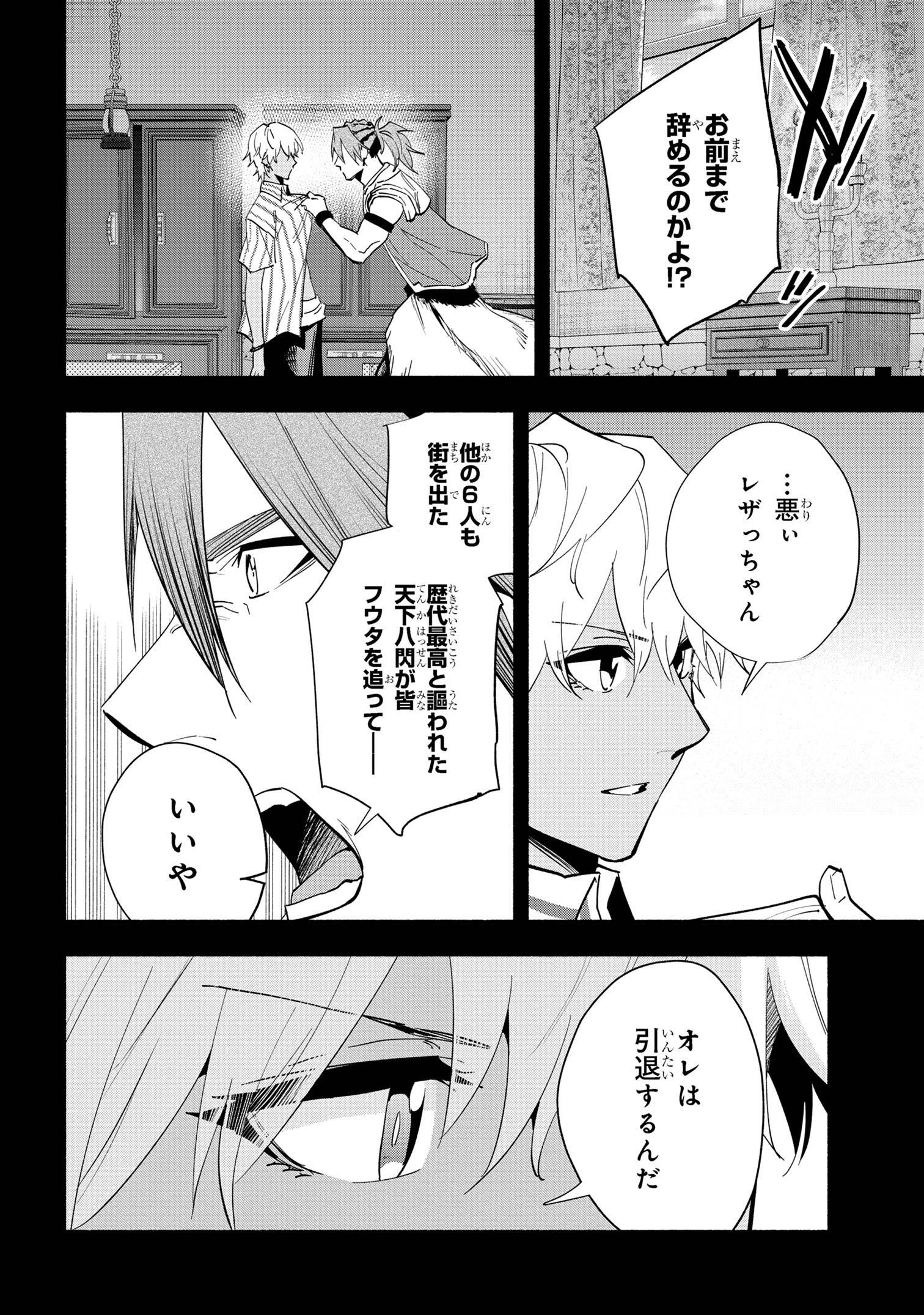 たとえば俺が、チャンピオンから王女のヒモにジョブチェンジしたとして。 第34.2話 - Page 1