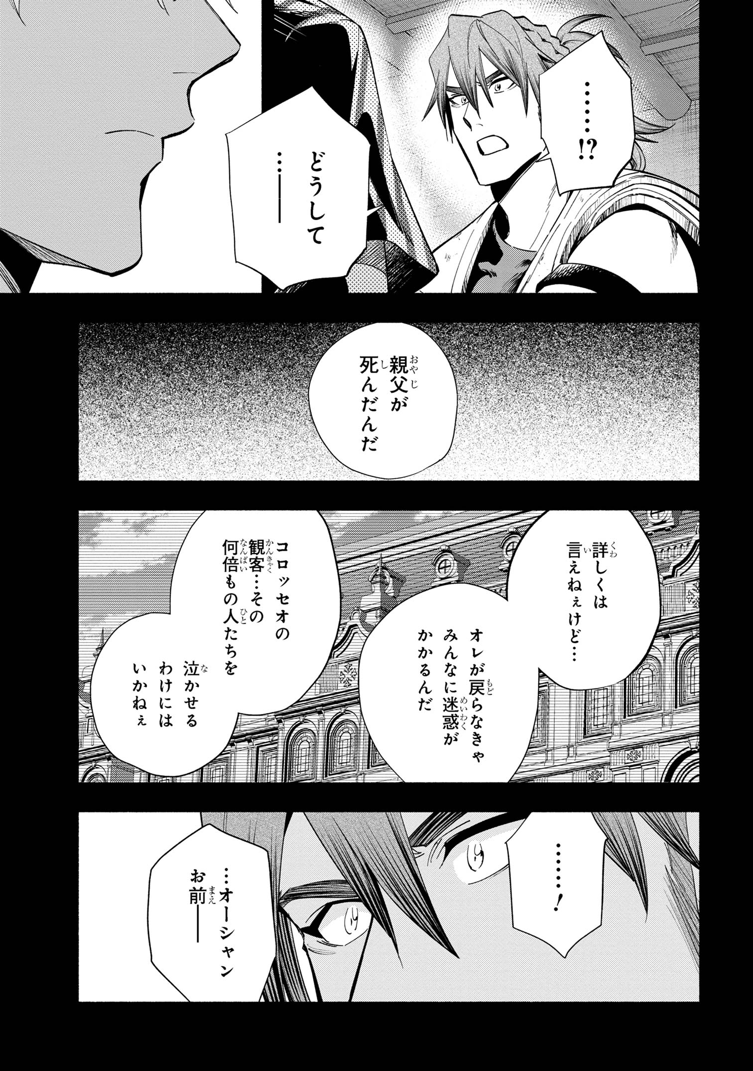 たとえば俺が、チャンピオンから王女のヒモにジョブチェンジしたとして。 第34.2話 - Page 2