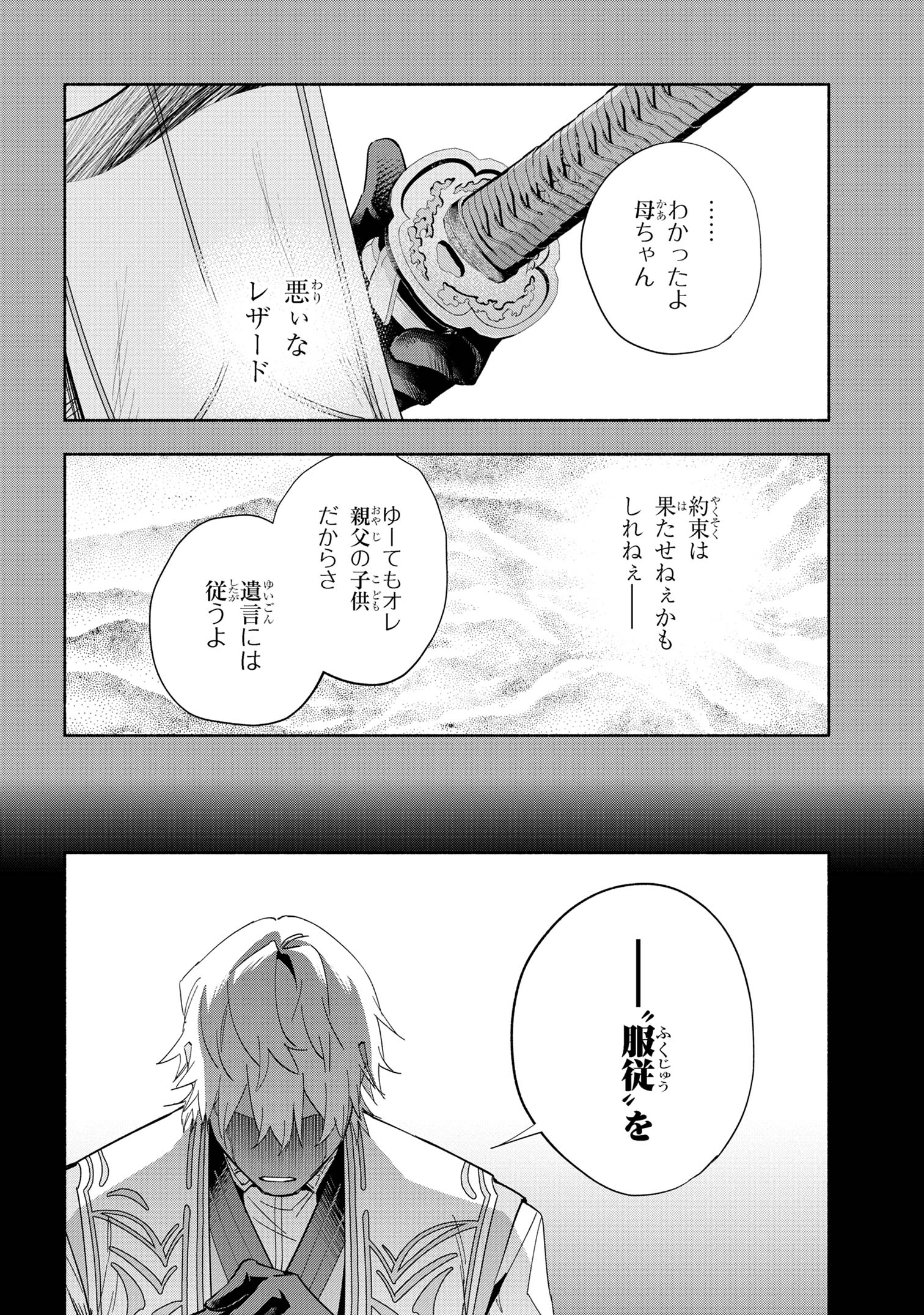 たとえば俺が、チャンピオンから王女のヒモにジョブチェンジしたとして。 第34.2話 - Page 11