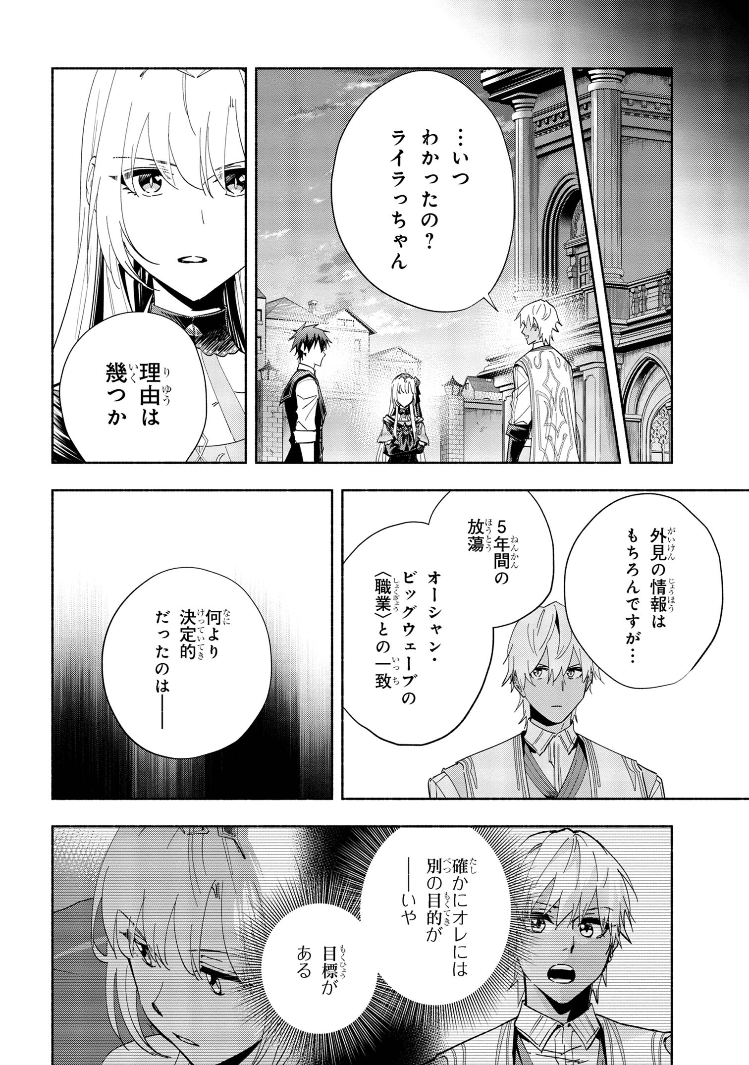 たとえば俺が、チャンピオンから王女のヒモにジョブチェンジしたとして。 第34.2話 - Page 13